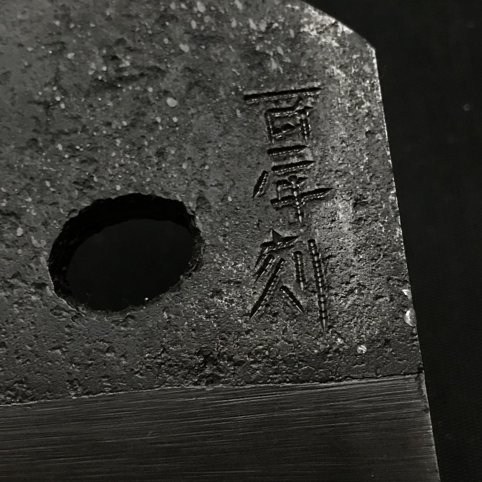 Hyakunenkizami Plane(Kanna) Blade by Seisuke Mizuno 水野清介作 百年刻穴 鉋刃 70mm
