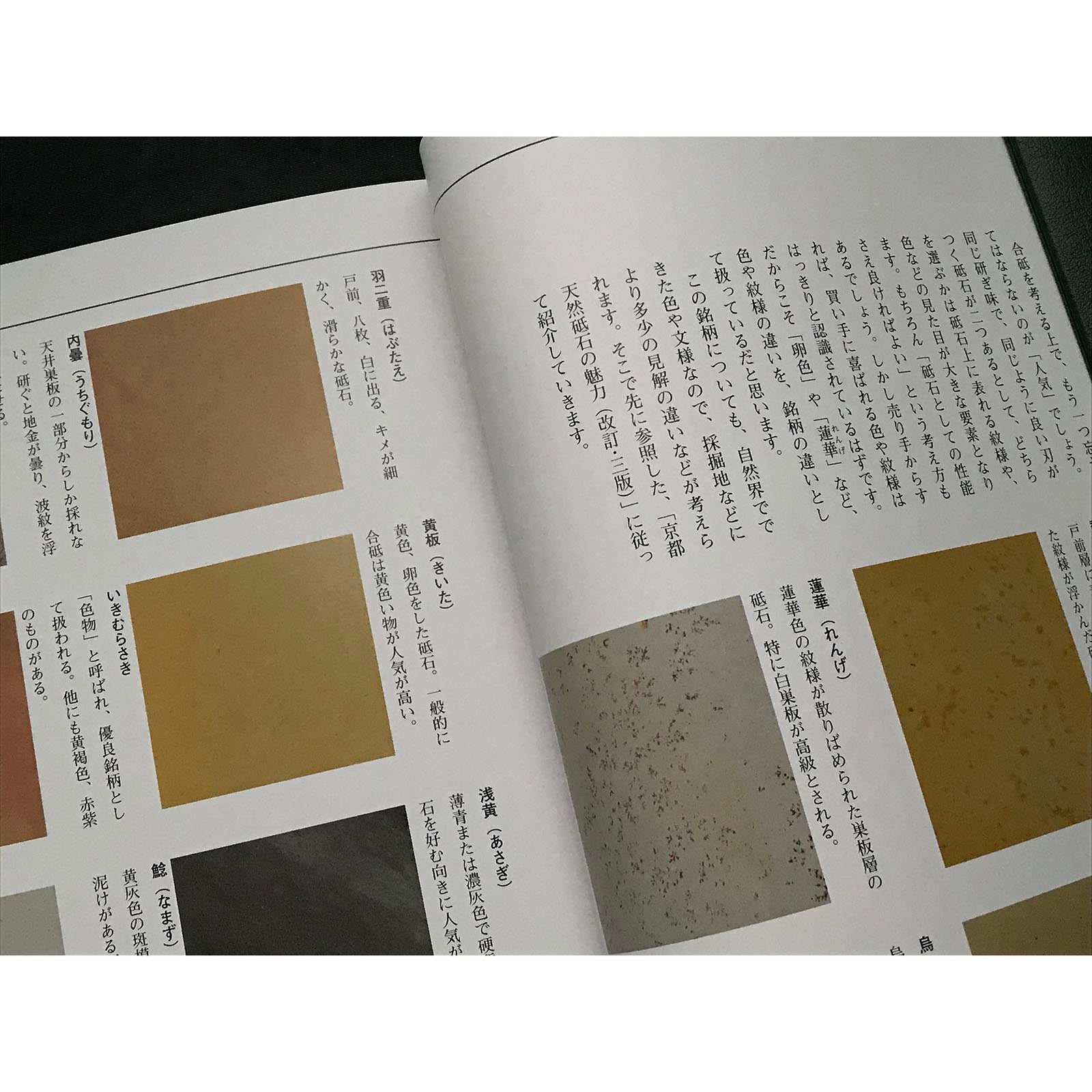 新版 大工道具・砥石と研ぎの技法 Helping you understand Japanese natural stone and sharpening skill
