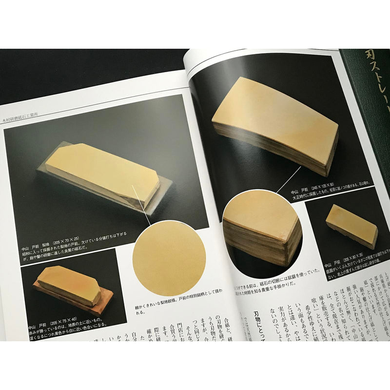 日本の天然石と研ぎの技を理解するお手伝い 大工道具・砥石と研ぎの技法