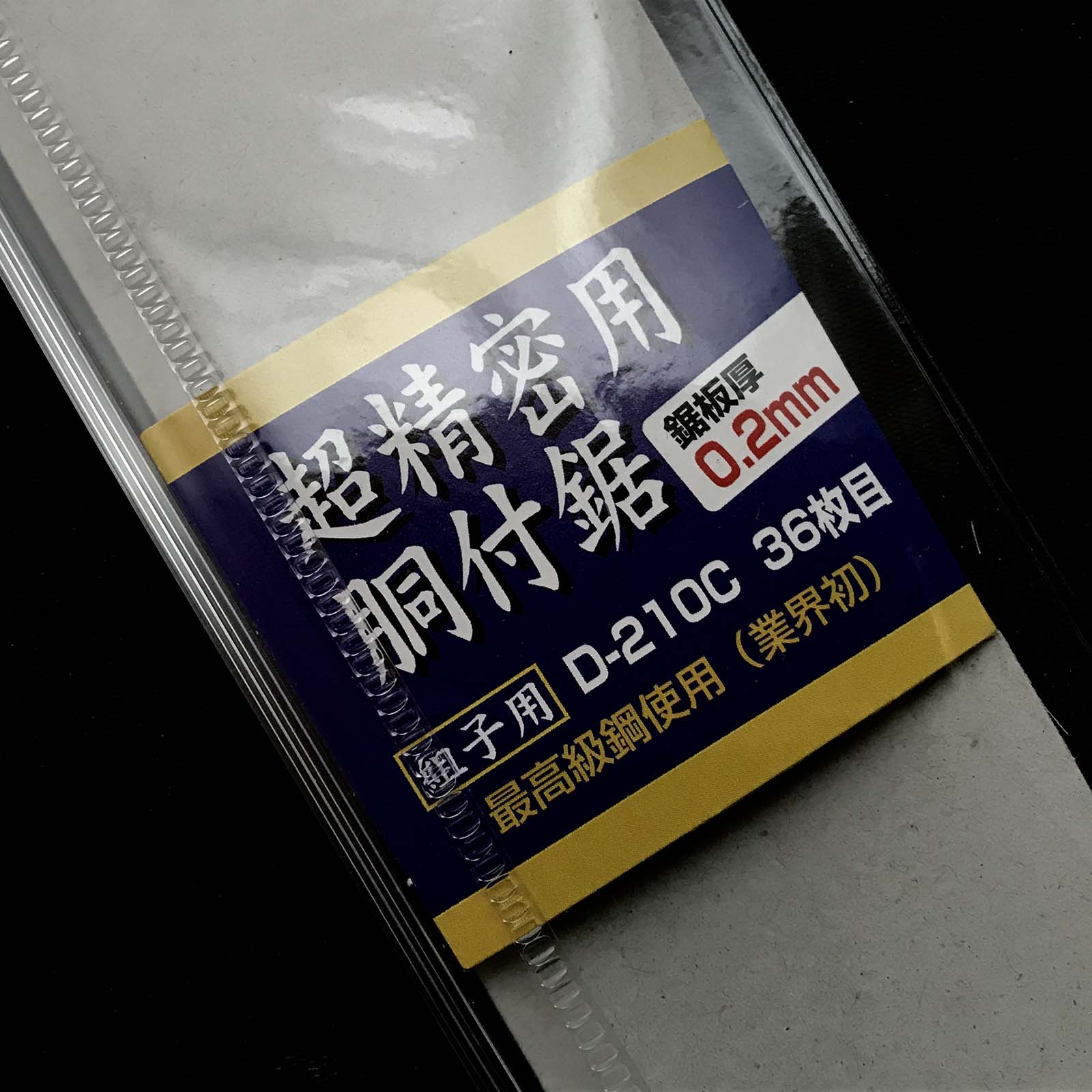 Nakaya Japanese Dozuki Saw Extra Fine Cross Cut 中屋 超精密 組子用 横挽 210mm