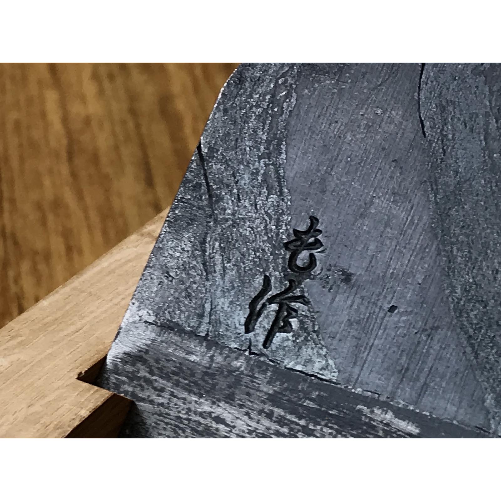 Uzumaki (swirl) Large Plane (Kanna) by Mosaku From Collector 蔵出し 神田規久夫 も作 渦巻 大鉋 105mm