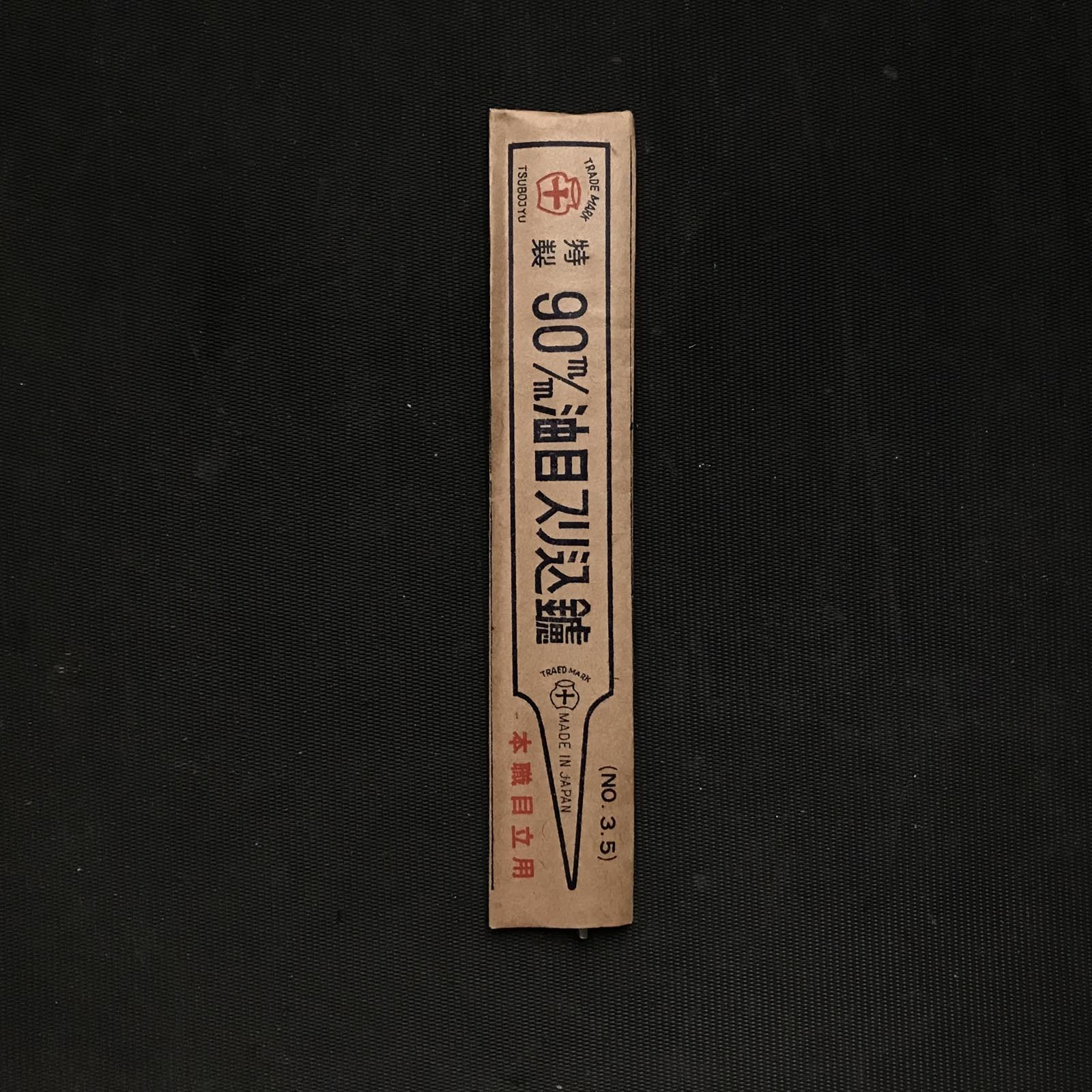 Old Stock TSUBOJU Fine file for Handsaw sharpening (Surikomi-Yasuri) 掘出し物 壺十 油目 すり込みヤスリ 90mm