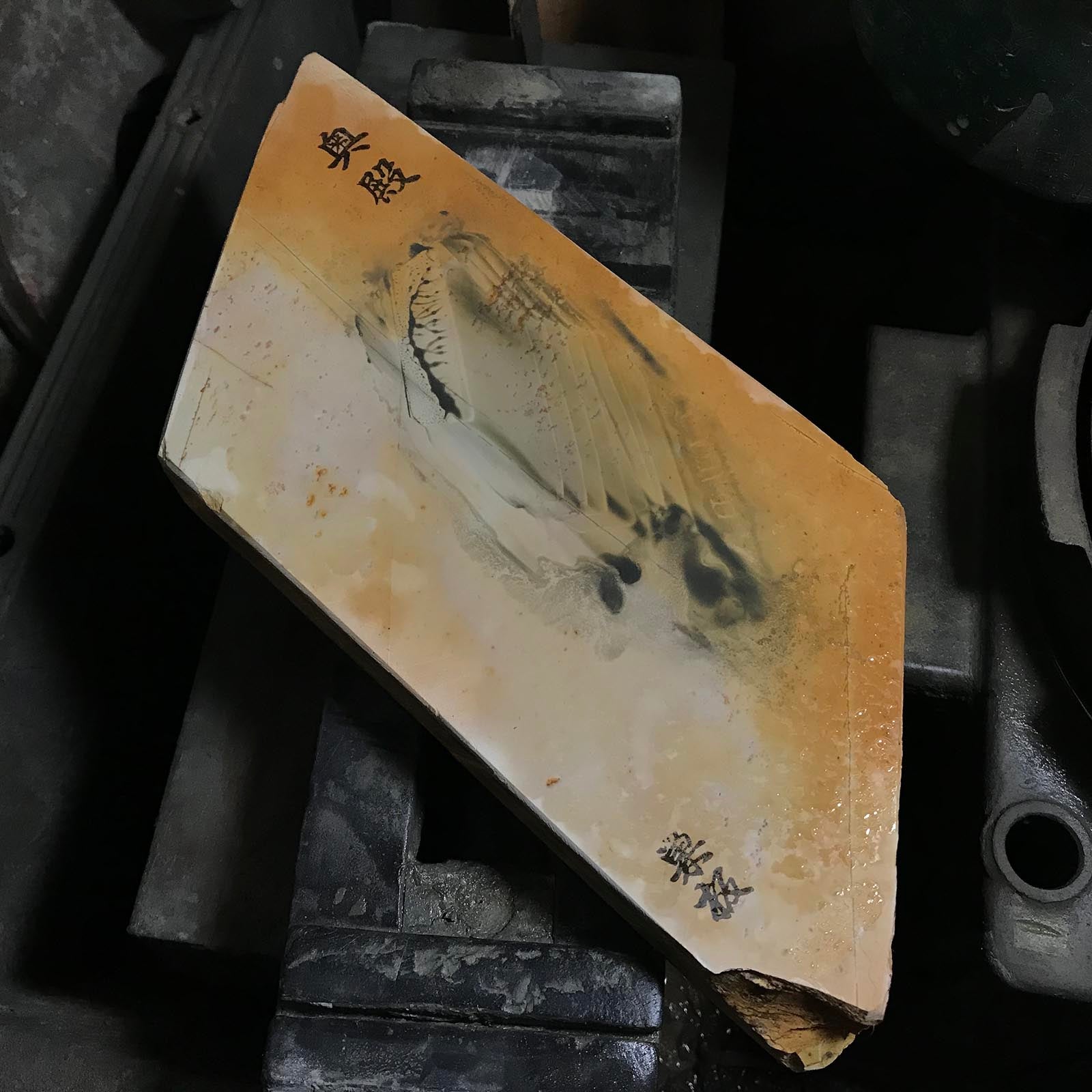 #O7 天然仕上砥石 奥殿 巣板