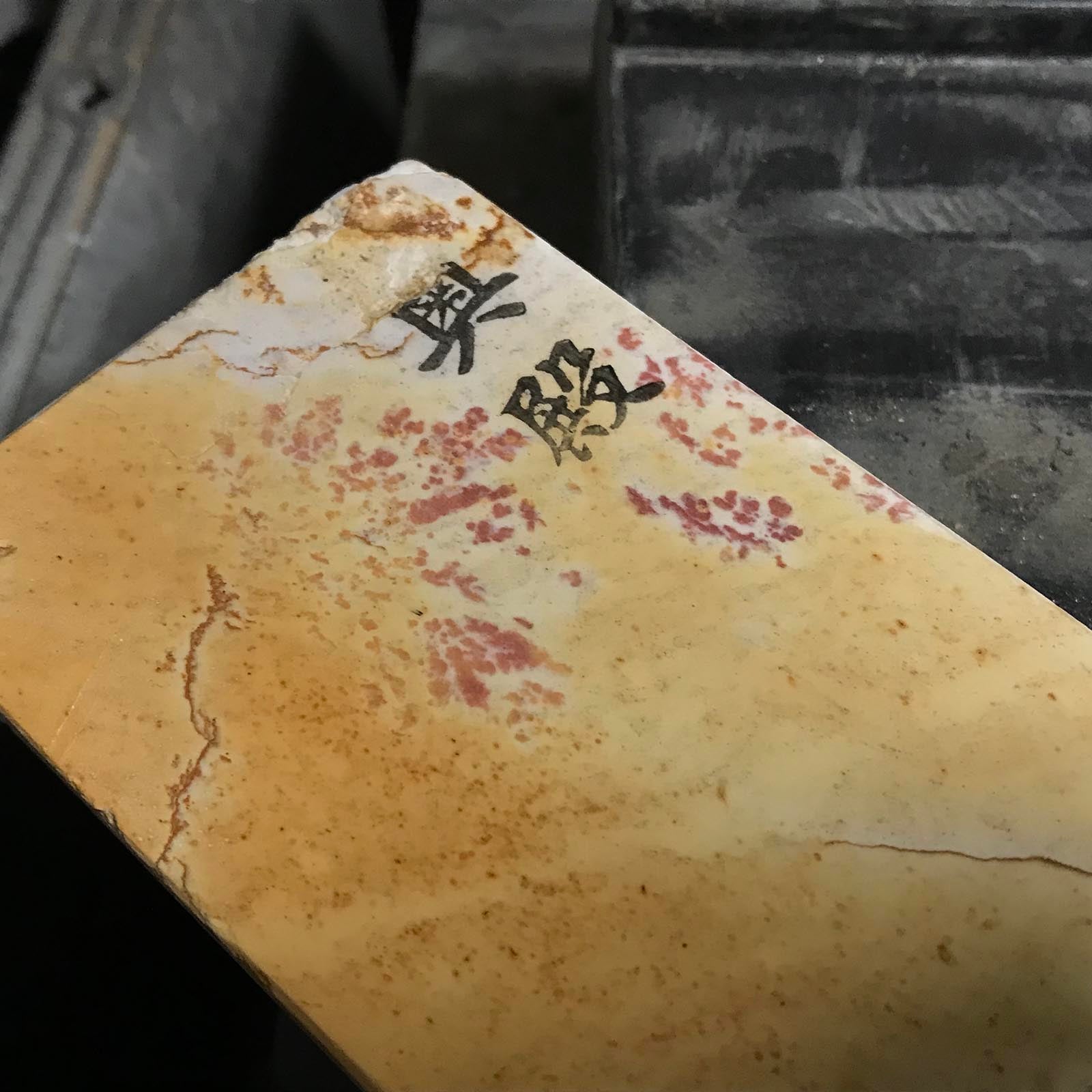 #O9 奥戸 れんげ 吹田 日本製 天然仕上砥石 道具 砥石 天然仕上砥石 奥殿 蓮華巣板