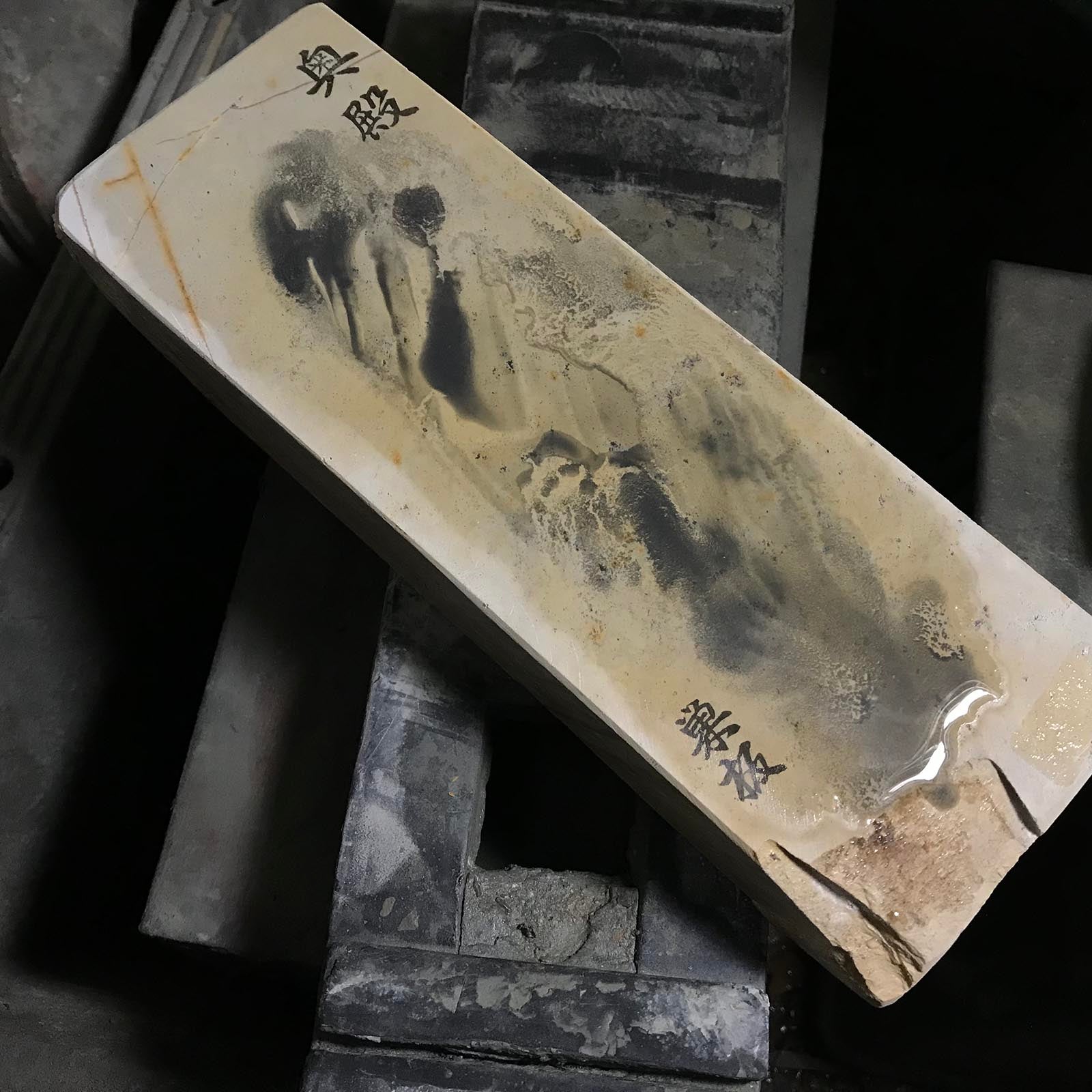 #O12 奥戸 吹田 天然仕上砥石 道具 砥石 天然仕上砥石 奥殿 巣板