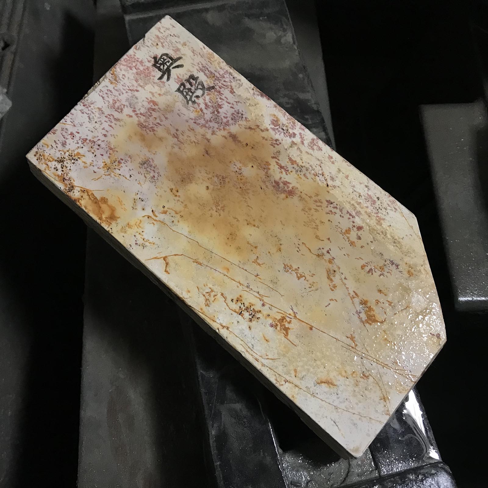 #O16 奥戸 吹田 天然仕上砥石 道具 砥石 天然仕上砥石 奥殿 巣板