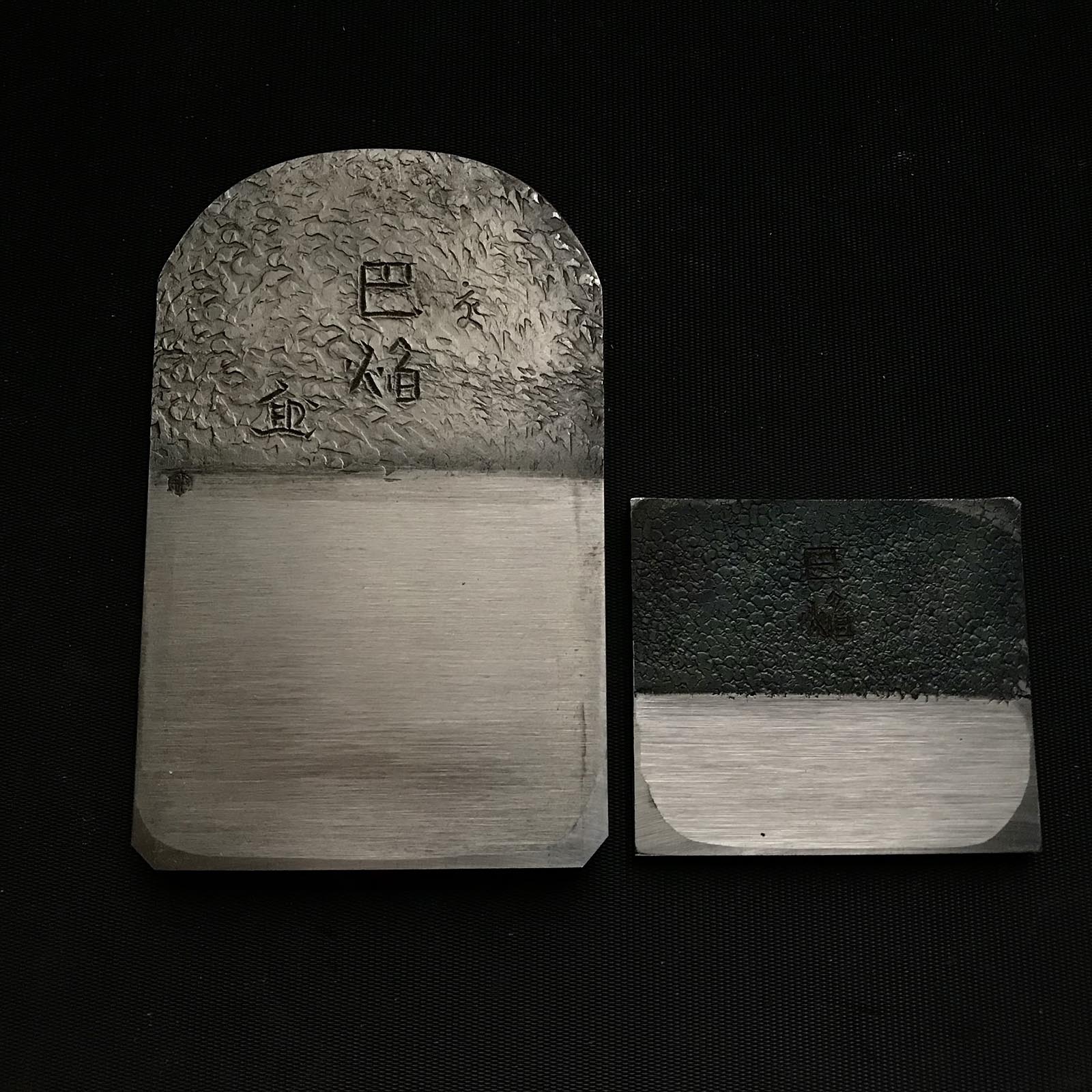 Old stock Haen Smoothing Plane (Kanna) by Ishido Kazuhide 石堂一秀作 仕上げ鉋 巴焰 70mm