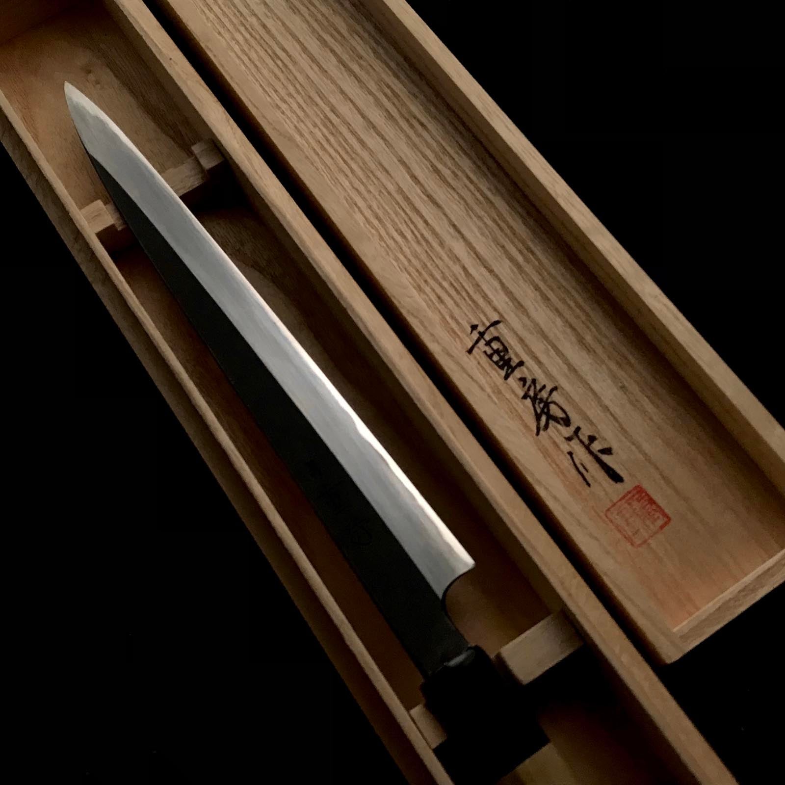 #1 黒内重房 柳葉防長 鞘付 重房作 特注 黒打柳刃包丁 鞘付 240mm