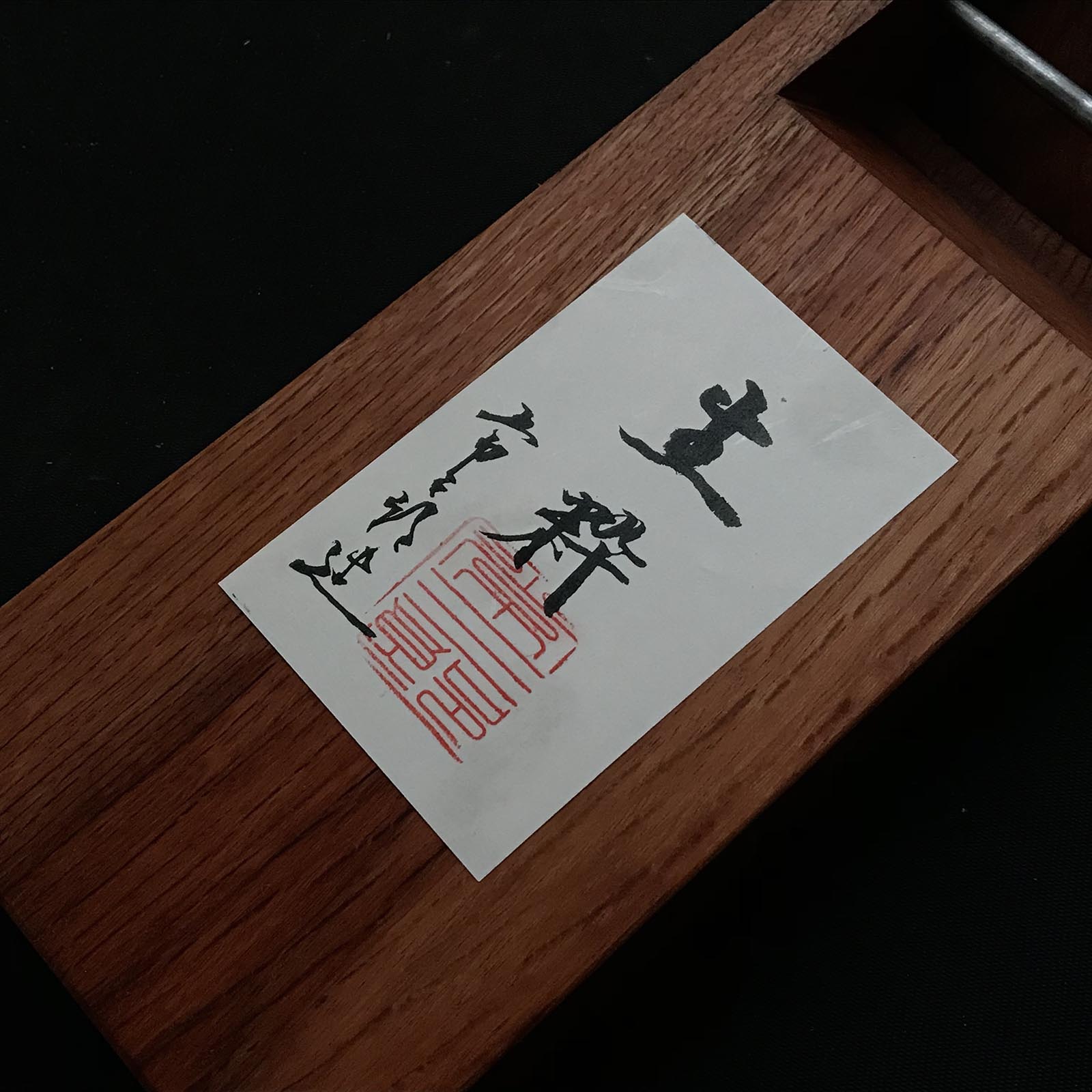 Kisui Tsunesaburo Smoothing Plane (Kanna) with red oak dai 常三郎作 生粋 仕上げ鉋 本赤樫台 70mm