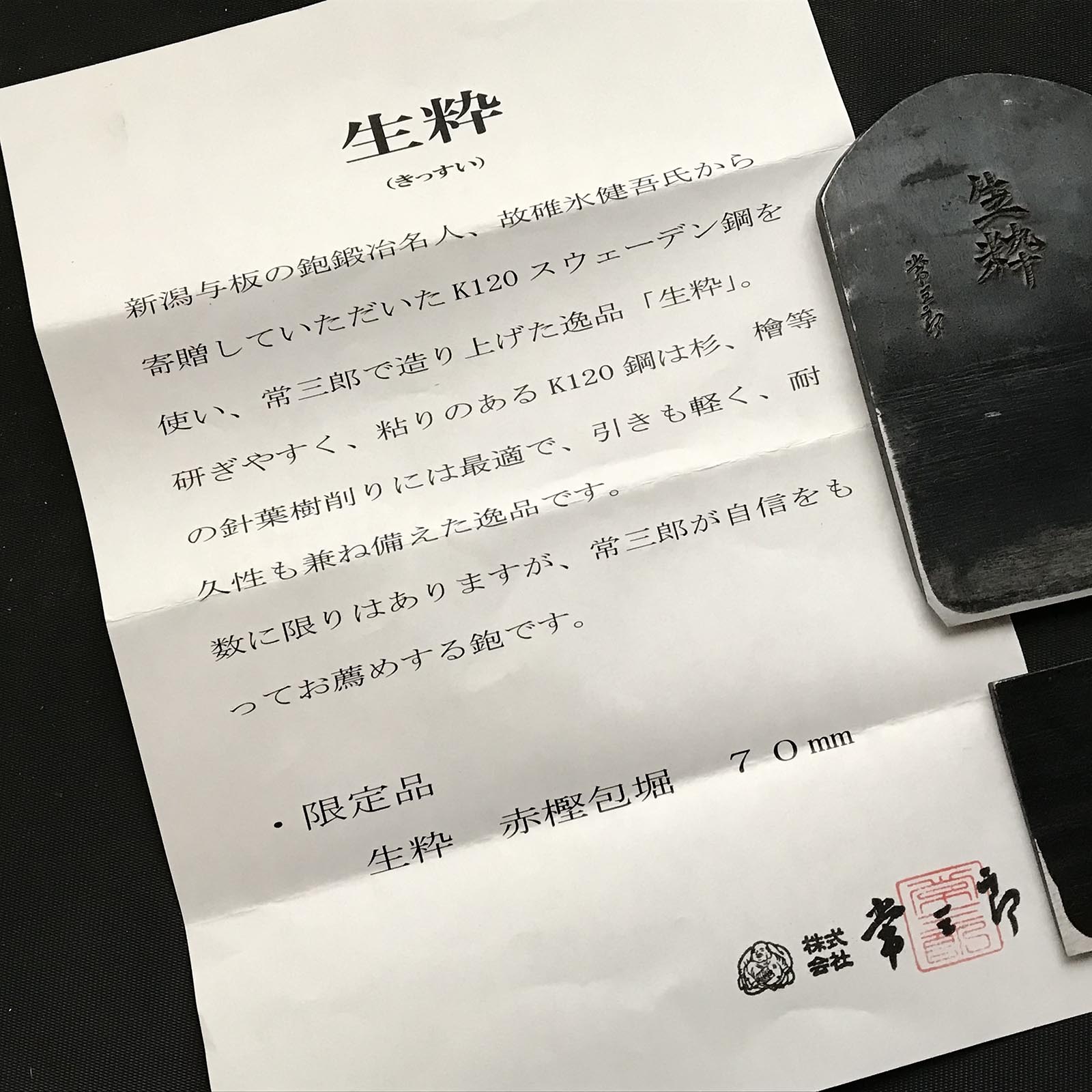 Kisui Tsunesaburo Smoothing Plane (Kanna) with red oak dai 常三郎作 生粋 仕上げ鉋 本赤樫台 70mm