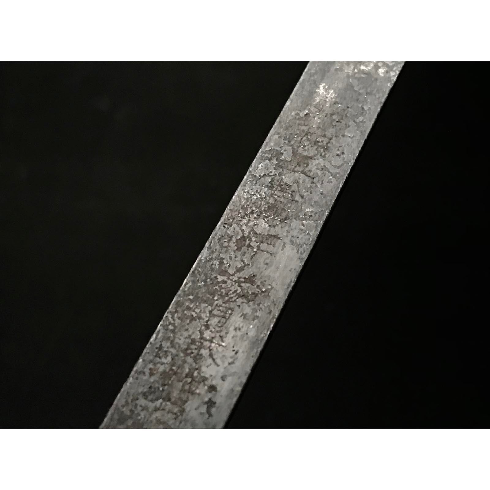 古株 両刃鋸 大場正一郎作 両刃鋸 240m 掘出し物 大場正一郎作 両刃鋸