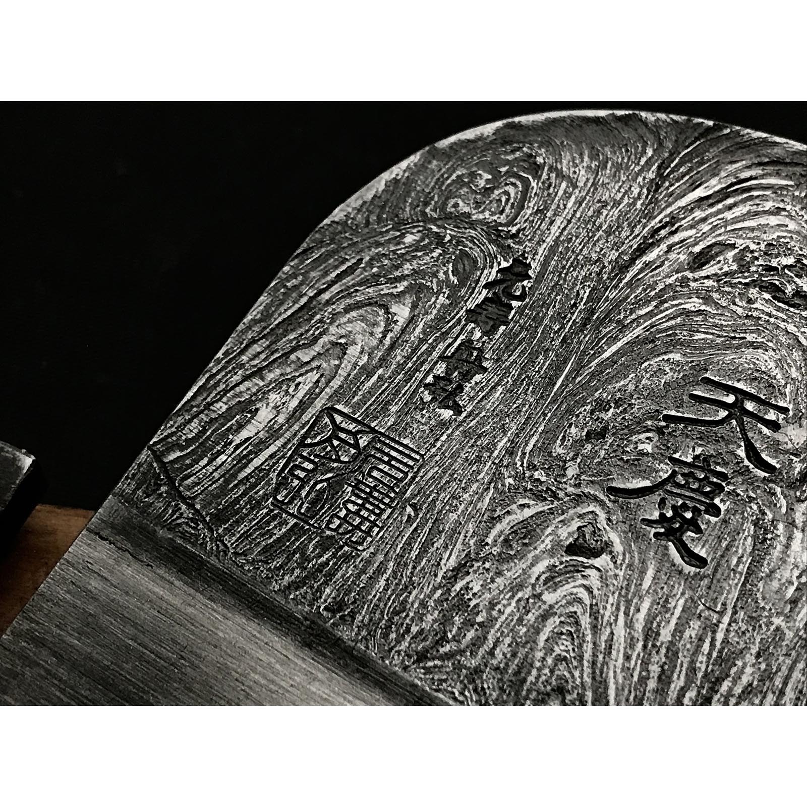 船弘作 掘り出し物 舟弘作 仕上げ鉋 玄心 70mm