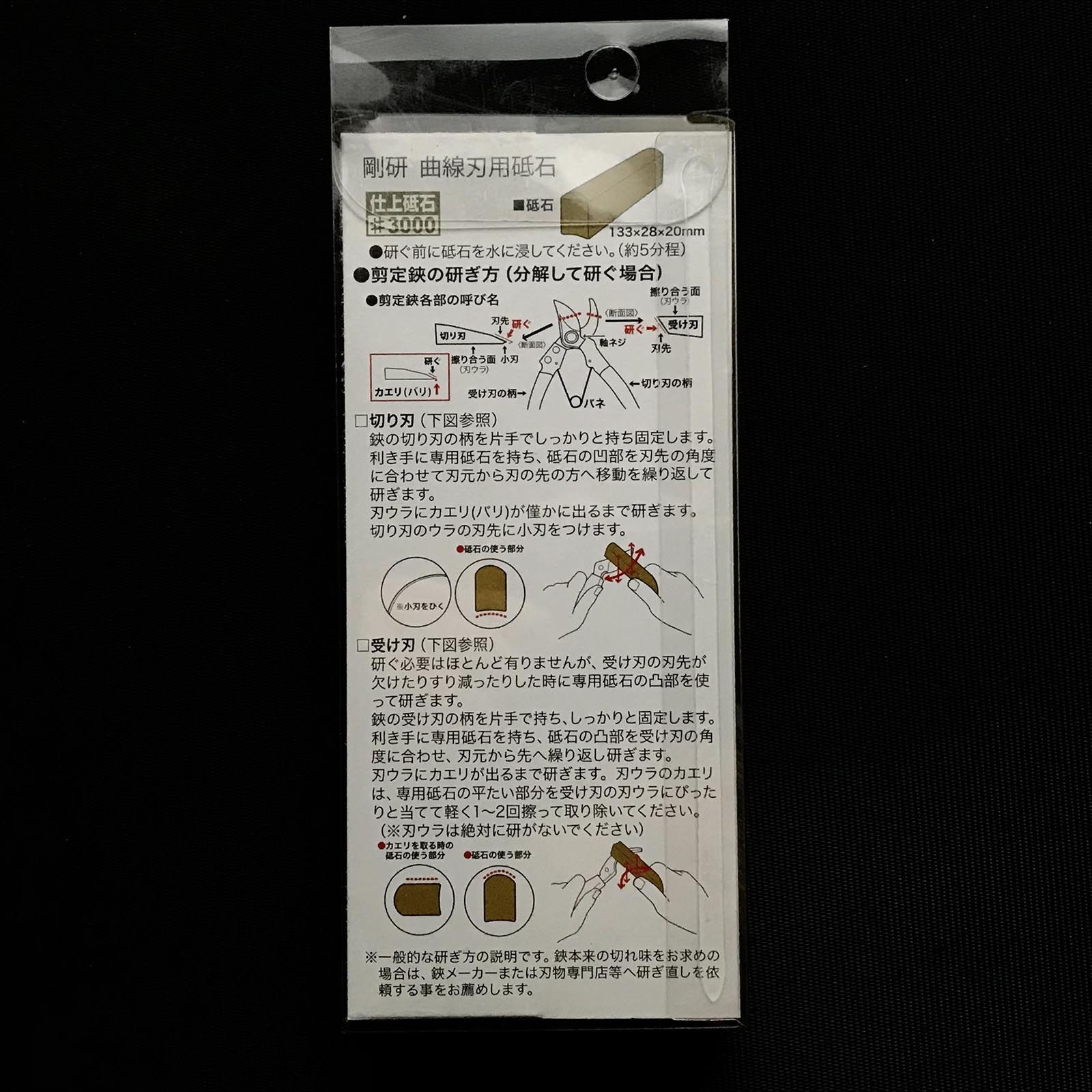 Naniwa Gouken Whetstone for Curved Blade ナニワ 剛研 曲線刃用砥石 人造砥石 #220 #1000 #3000