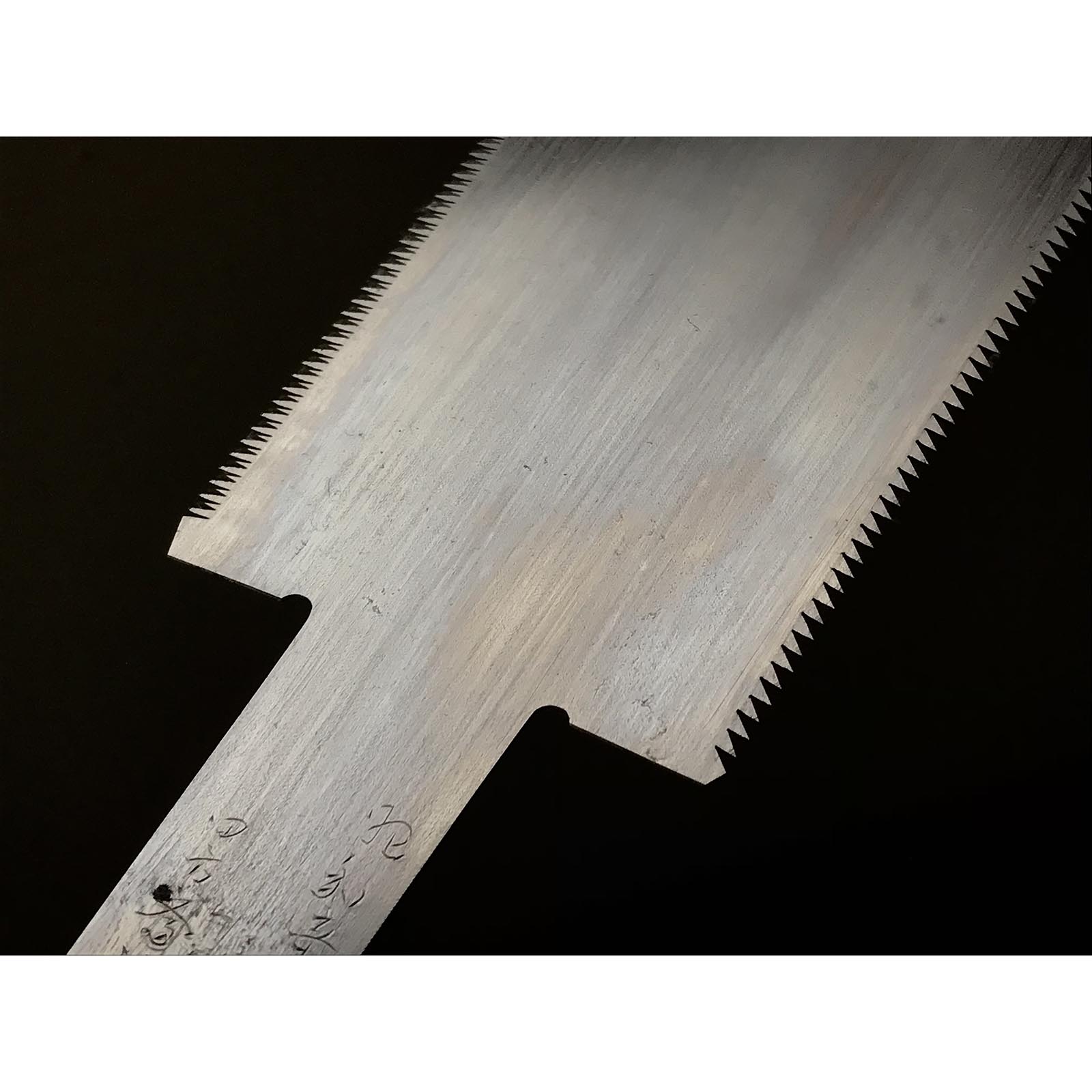 両刃鋸 二代目宮野鉄之助作 二代目宮野鉄之助 四方斎朝也作 両刃鋸 玉鋼 210m