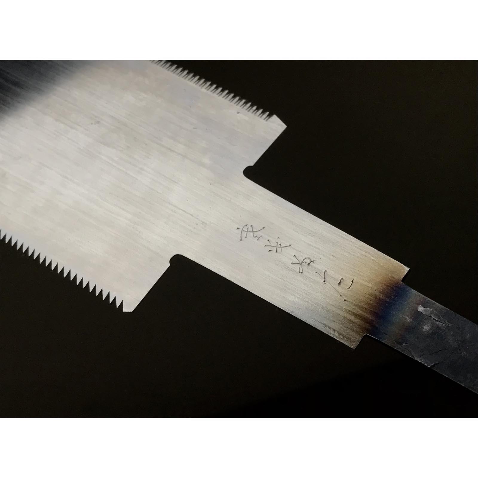 両刃鋸 二代目宮野鉄之助作 二代目宮野鉄之助 四方斎朝也作 両刃鋸 玉鋼 210m