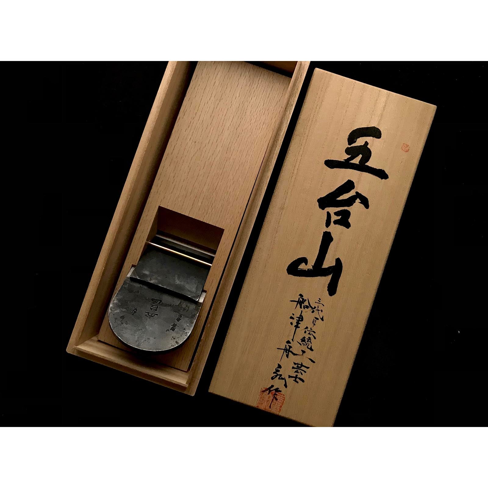 Gotaisan Smoothing Plane (Kanna) by Funahiro 舟弘作 仕上げ鉋 五台山 70mm