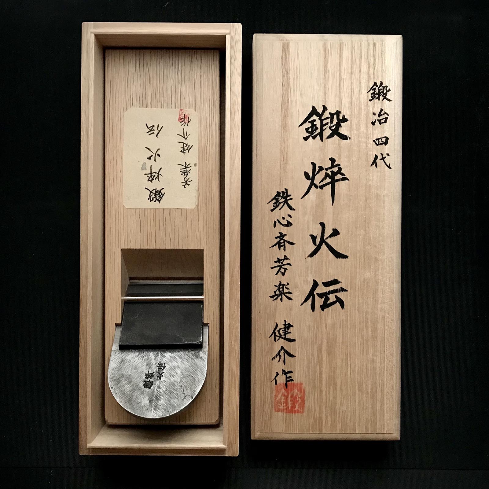 Tansaikaden #8 Smoothing Plane(Kanna) by Yamamoto Houraku 3rd & Kensuke 4th  山本芳楽&健介作 鍛焠火伝 仕上げ鉋 70mm