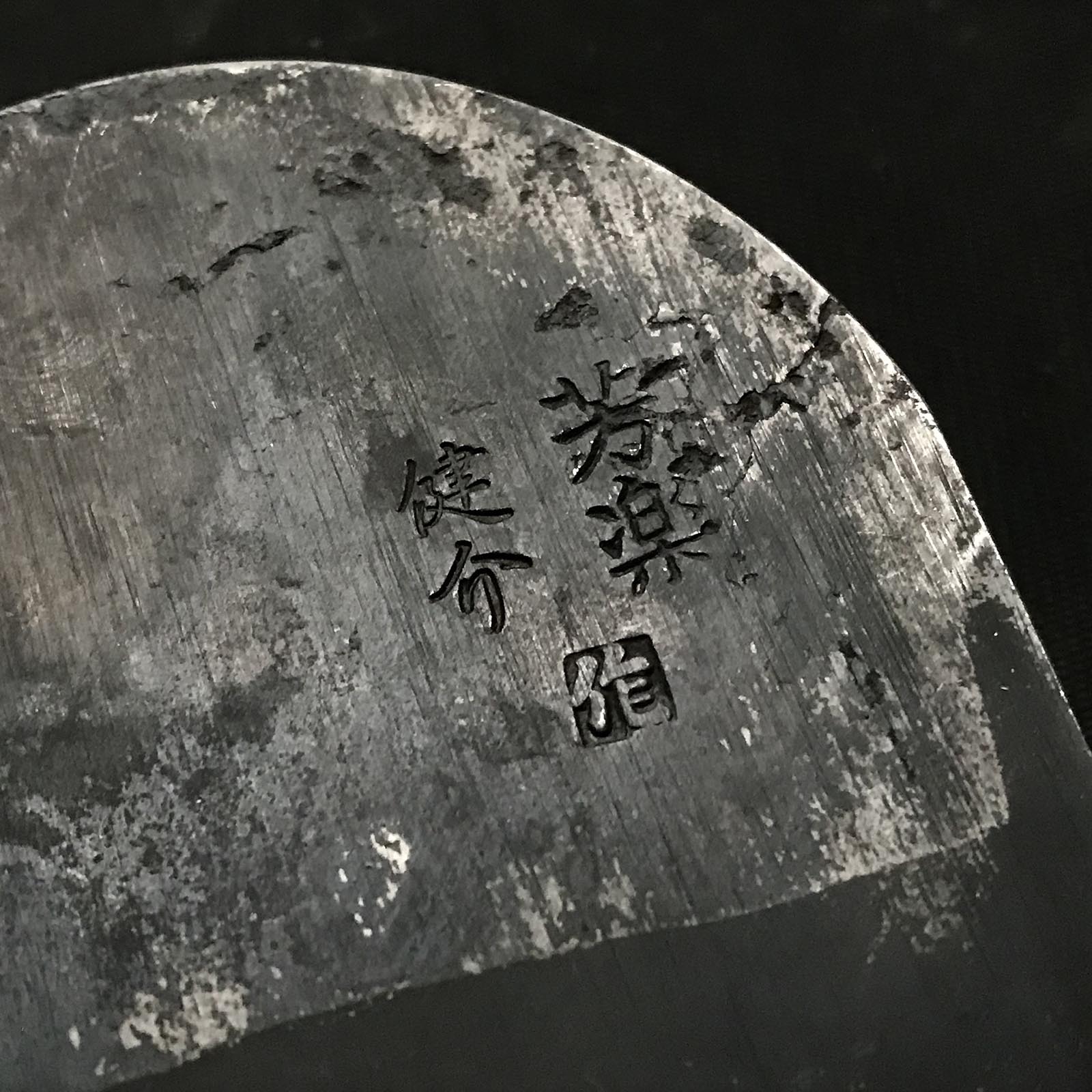 Tansaikaden #8 Smoothing Plane(Kanna) by Yamamoto Houraku 3rd & Kensuke 4th  山本芳楽&健介作 鍛焠火伝 仕上げ鉋 70mm