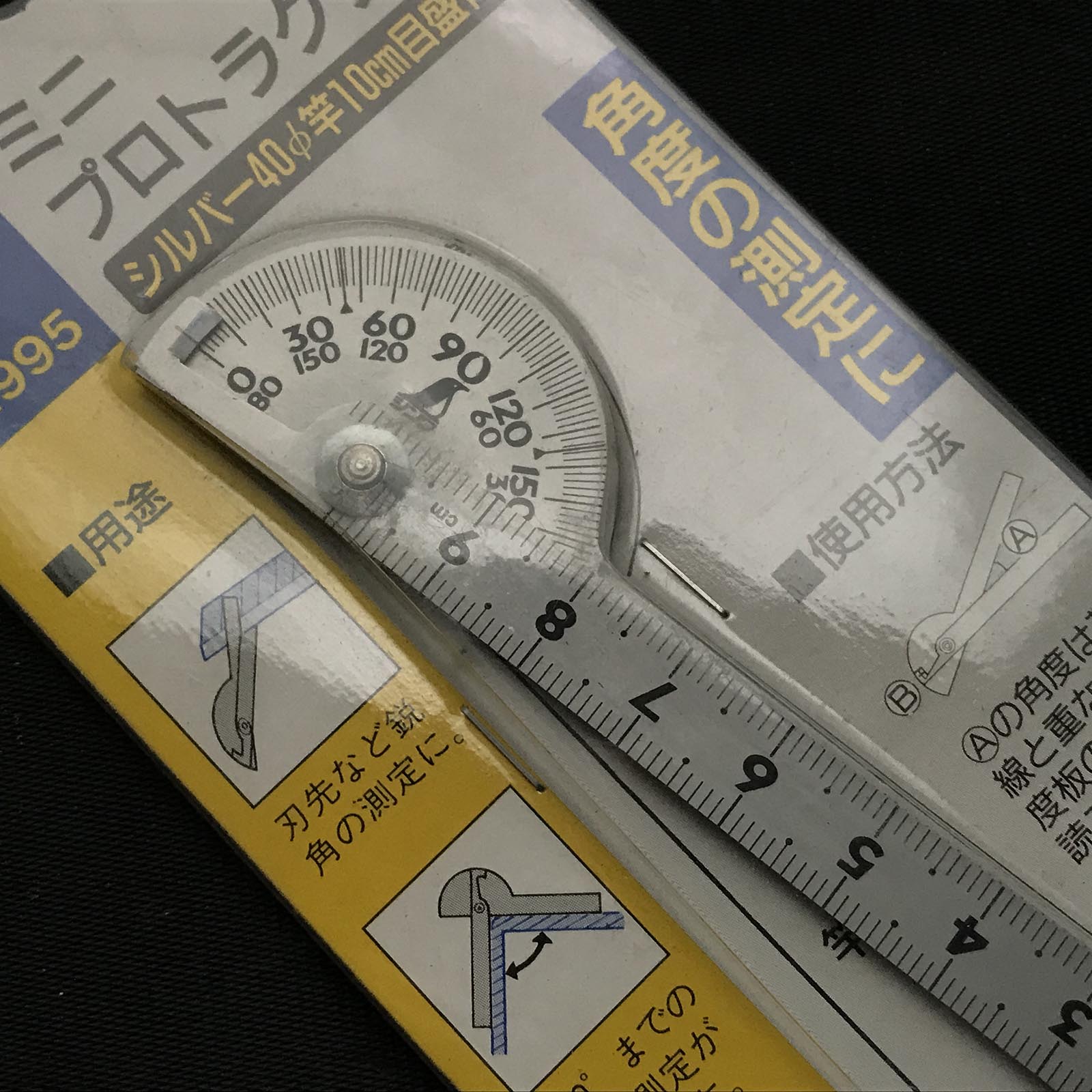 シンワ ミニ分度器 ステンレス 100mm シンワ ミニプロトラクターステン