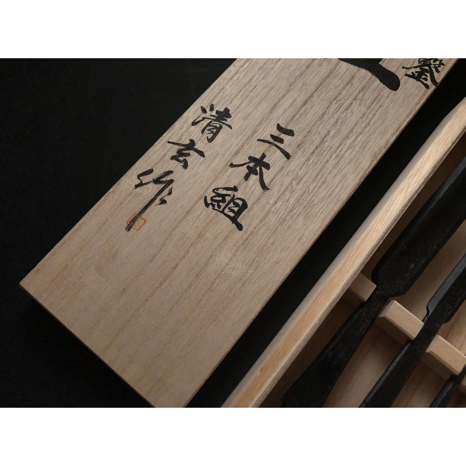 Mori Saya chisels set with White steel / 杜 清玄作 鞘造り鑿 白紙一号鋼