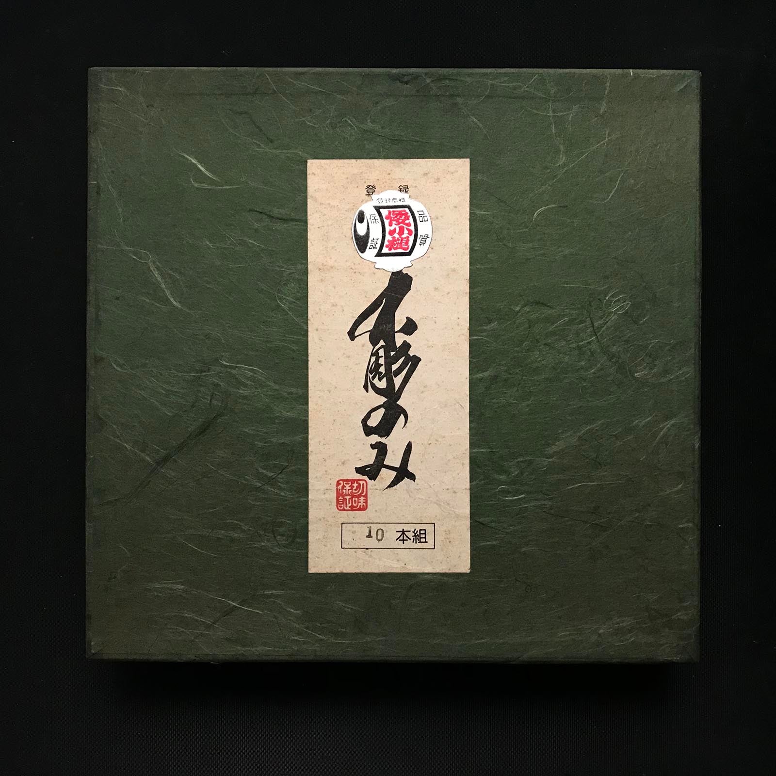 旧蔵 大和小槌 組柄付彫刻刀セット 掘り出し物 倭小槌 彫刻組鑿 グミ柄 10本