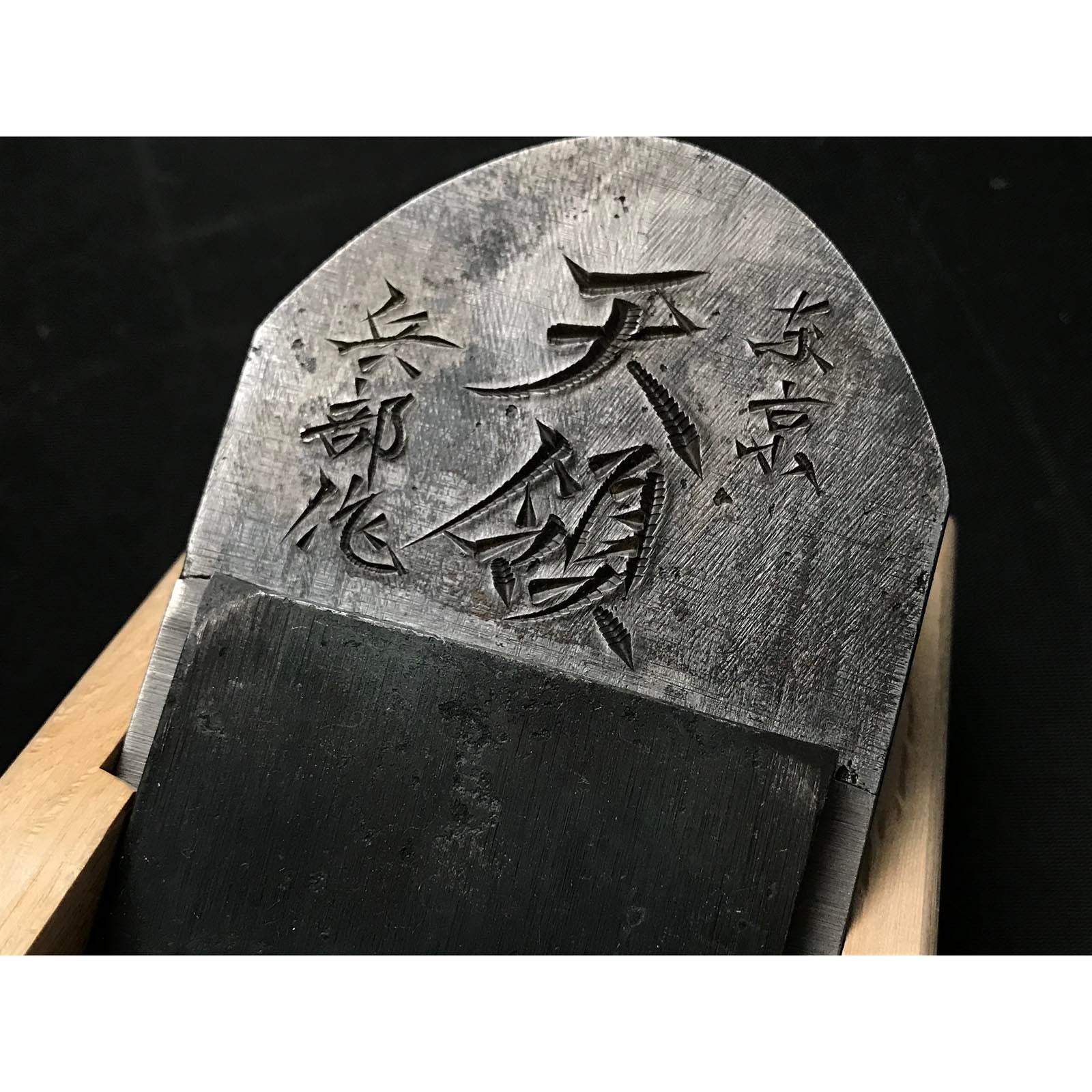 Old stock Hyobu Amane Smoothing Plane (Kanna) 掘出し物 兵部作 天嶺 仕上げ鉋 70mm