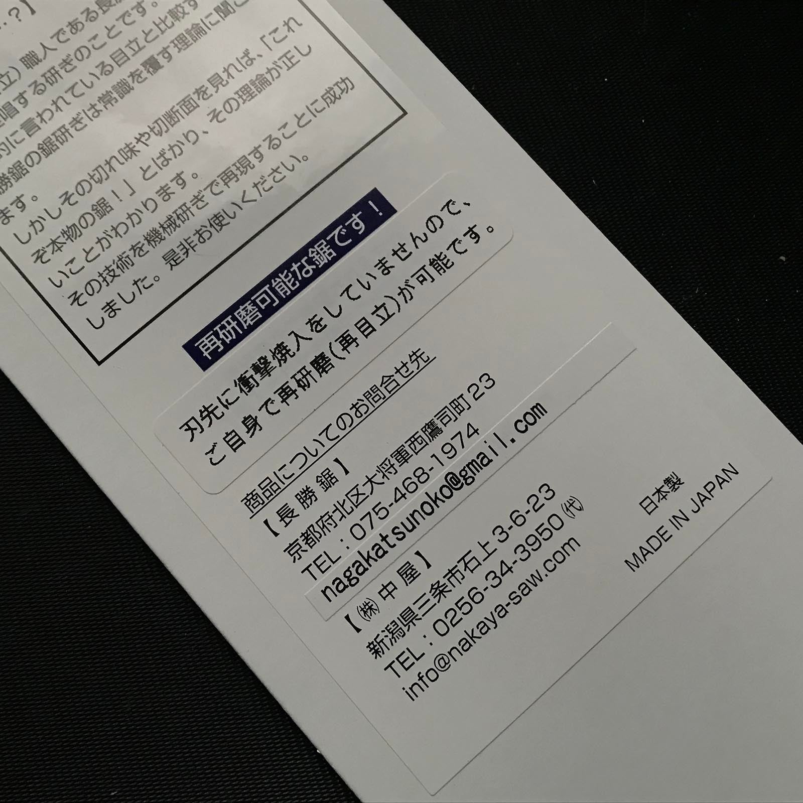 Nagakatsu (design) & Nakaya(make)Japanese Single Edge Hand Saw Cross cut 長勝鋸&中屋 共同開發 片刃 横挽 270mm