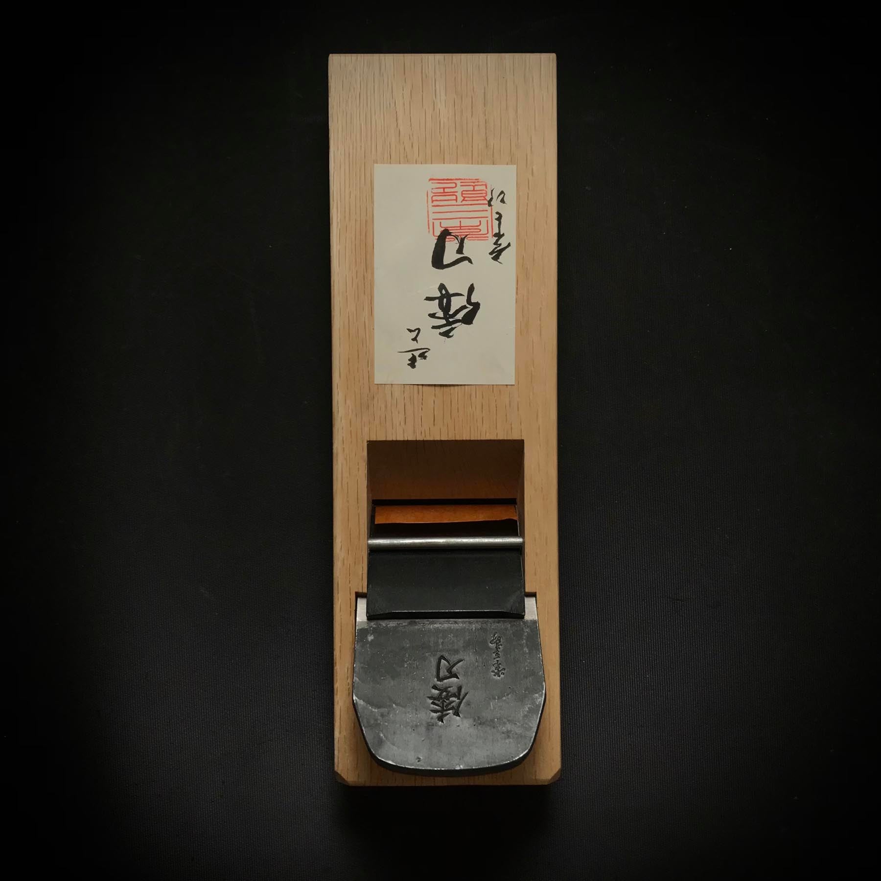 Watou Tsunesaburo Smoothing Plane (Kanna) with Super White steel 常三郎作 倭刀 仕上げ鉋 白紙スーパー鋼 70mm