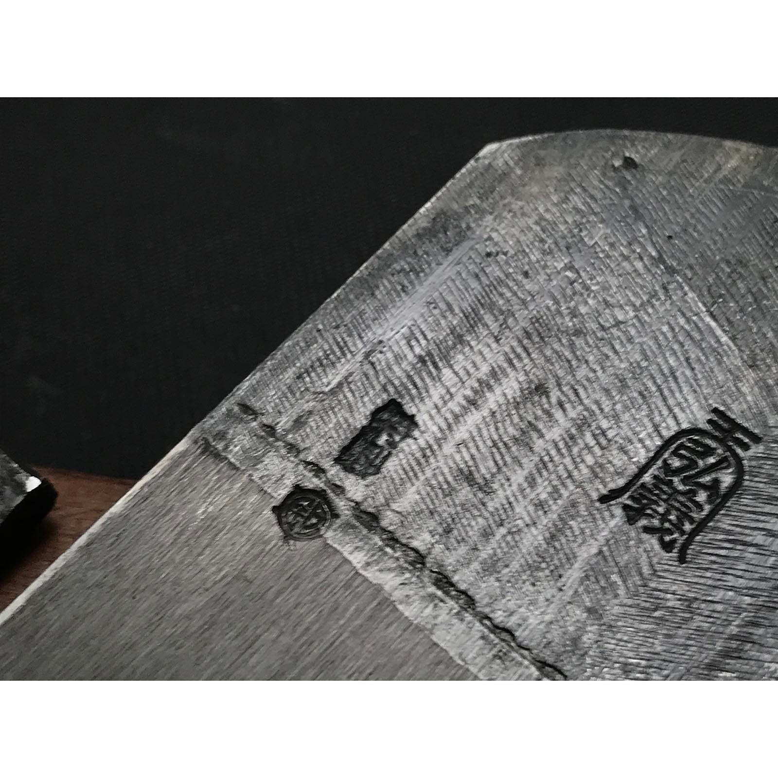 Old stock Amahiroyoshi Long body Plane (Nagadai-Kanna) by Mizuno Masatoshi 掘出し物 天弘義 縦すき 水野正利作 長台鉋 65mm