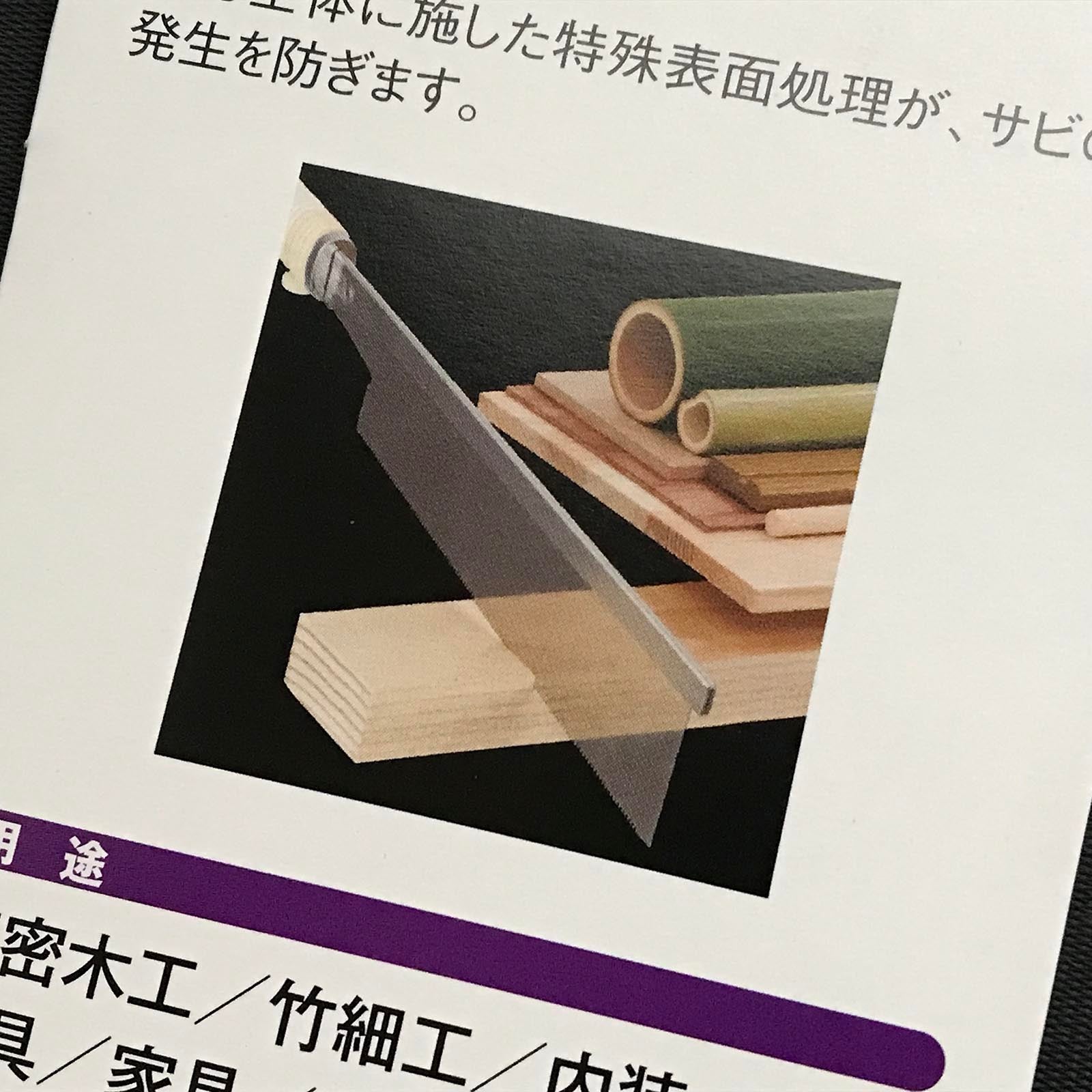 玉鳥産業 レザーソー 導突鋸 240mm #370 Gyokucho Razorsaw Japanese Dozuki Saw Cross cut