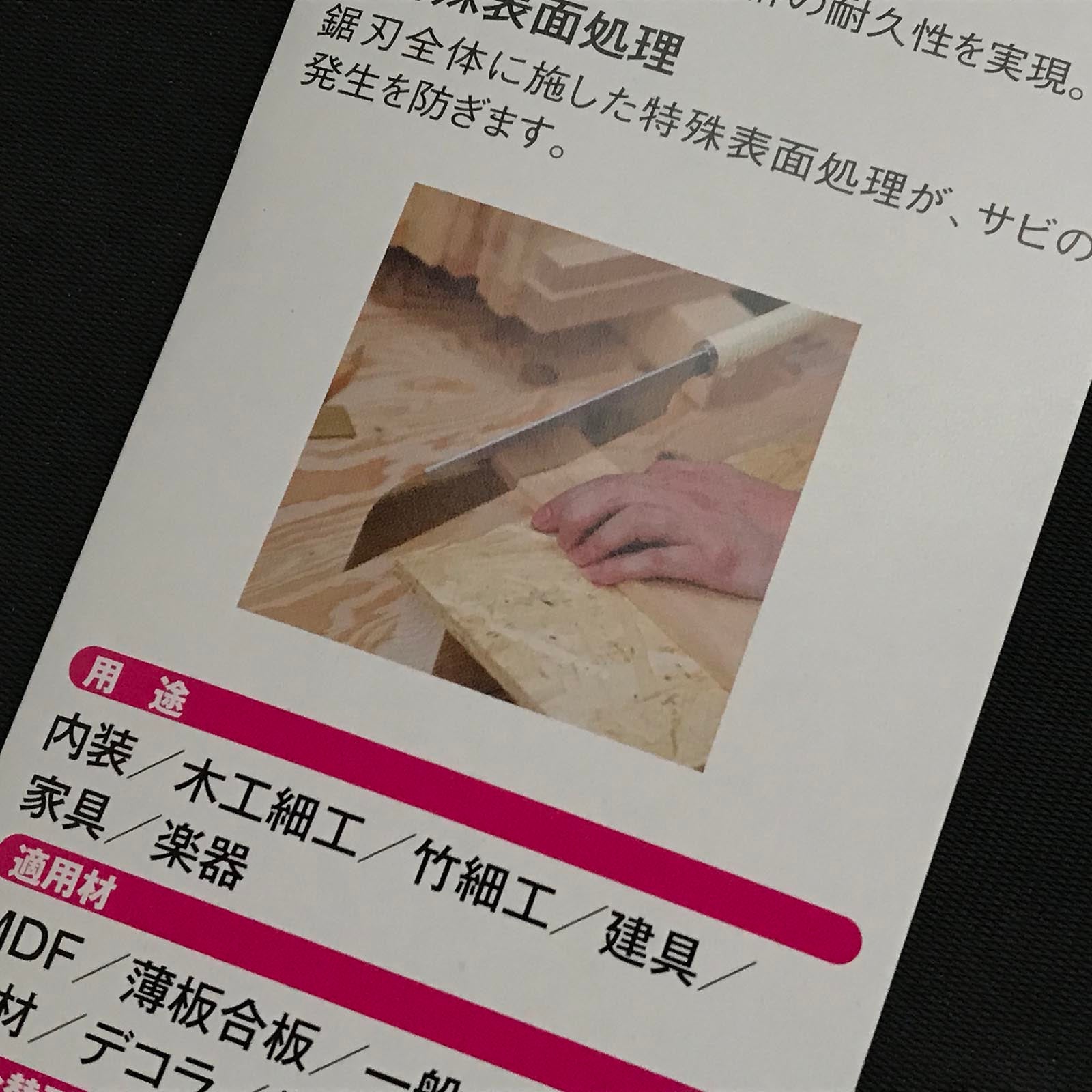 Gyokucho Razorsaw Japanese Dozuki Saw Cross cut 玉鳥産業 レザーソー 細工鋸 A型 240mm #300