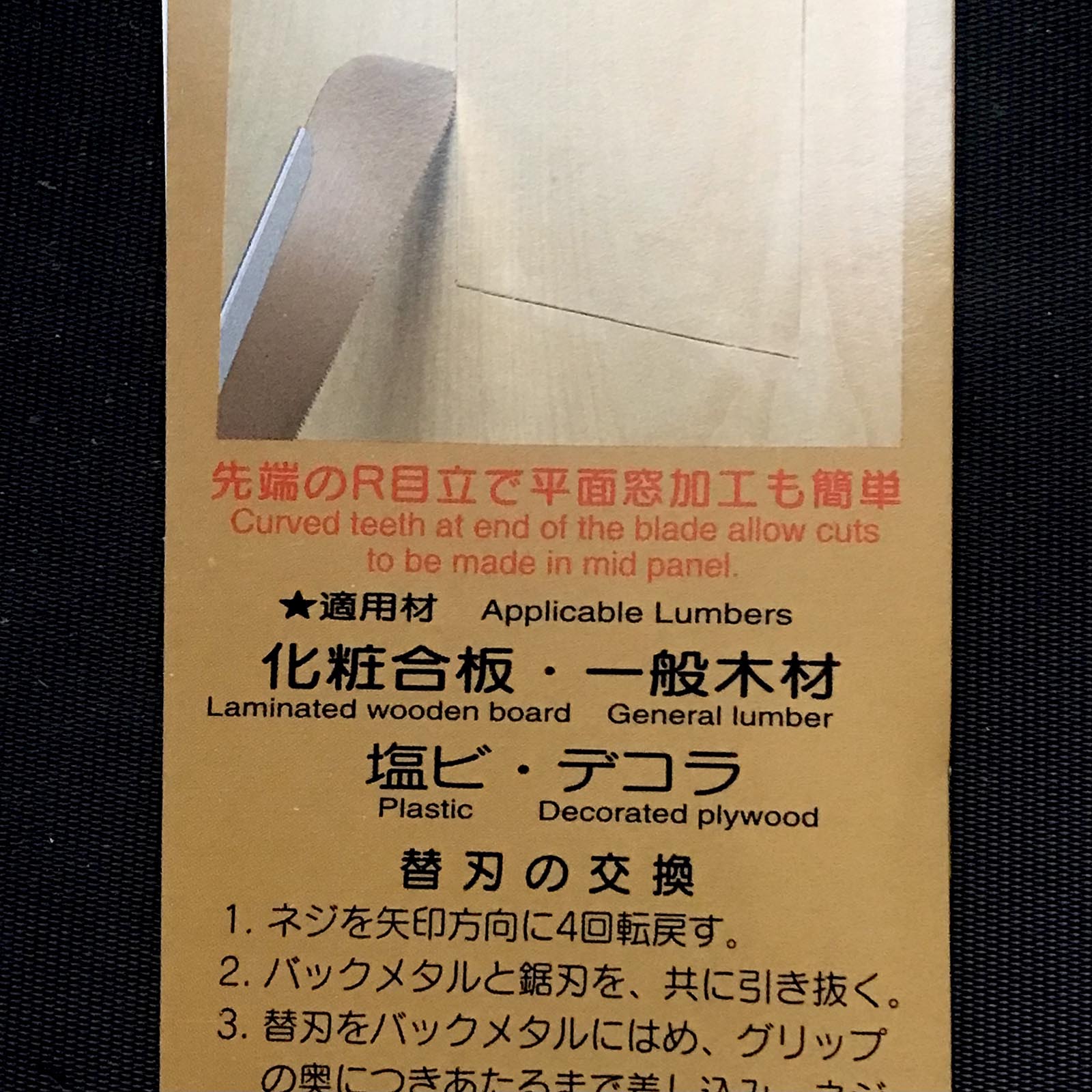 玉鳥産業 レザーソー 細工鋸 ZA型 240mm #306