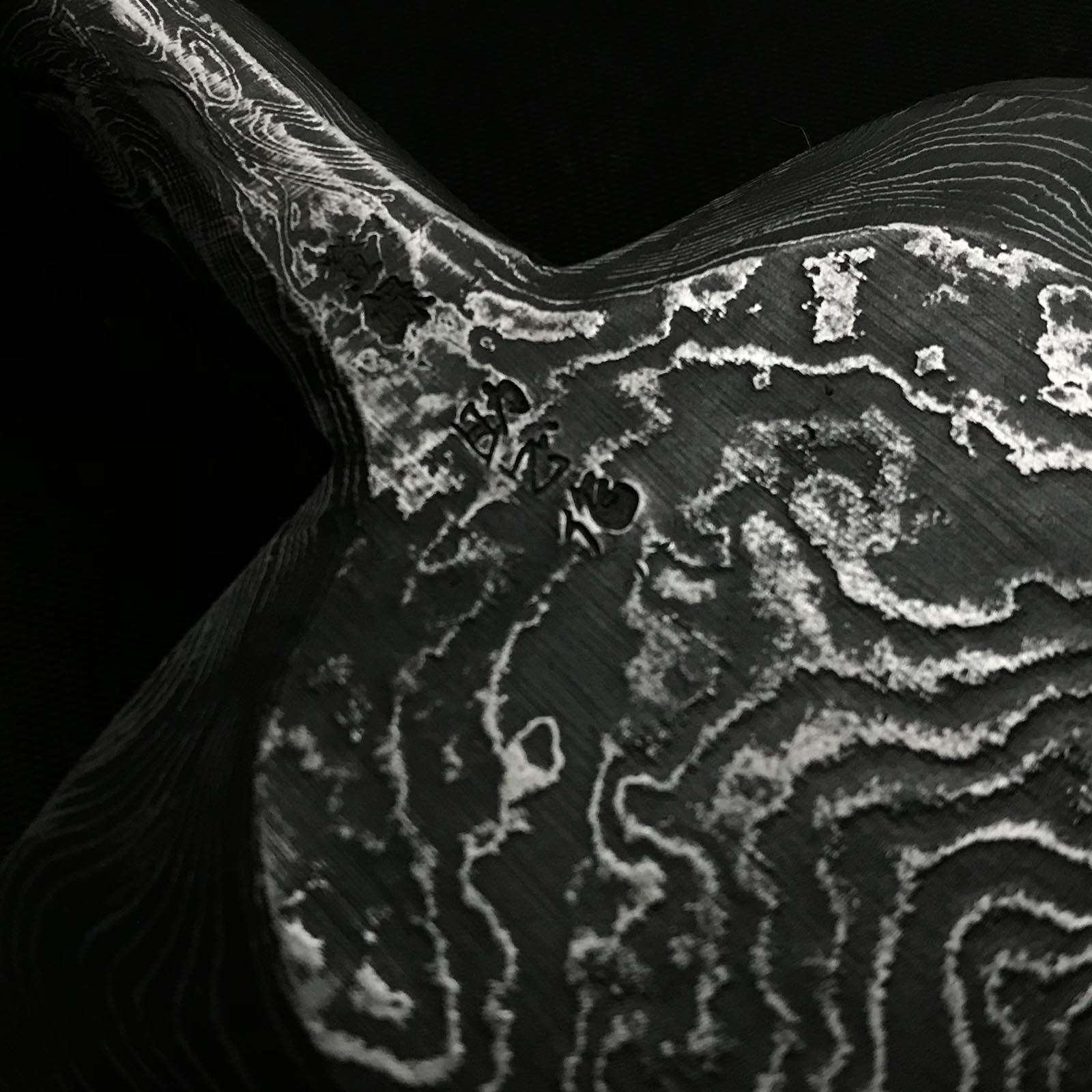 助政 #5 墨流し 特幅 卓上ノミ 助正作 墨流し 幅広追入鑿 90mm