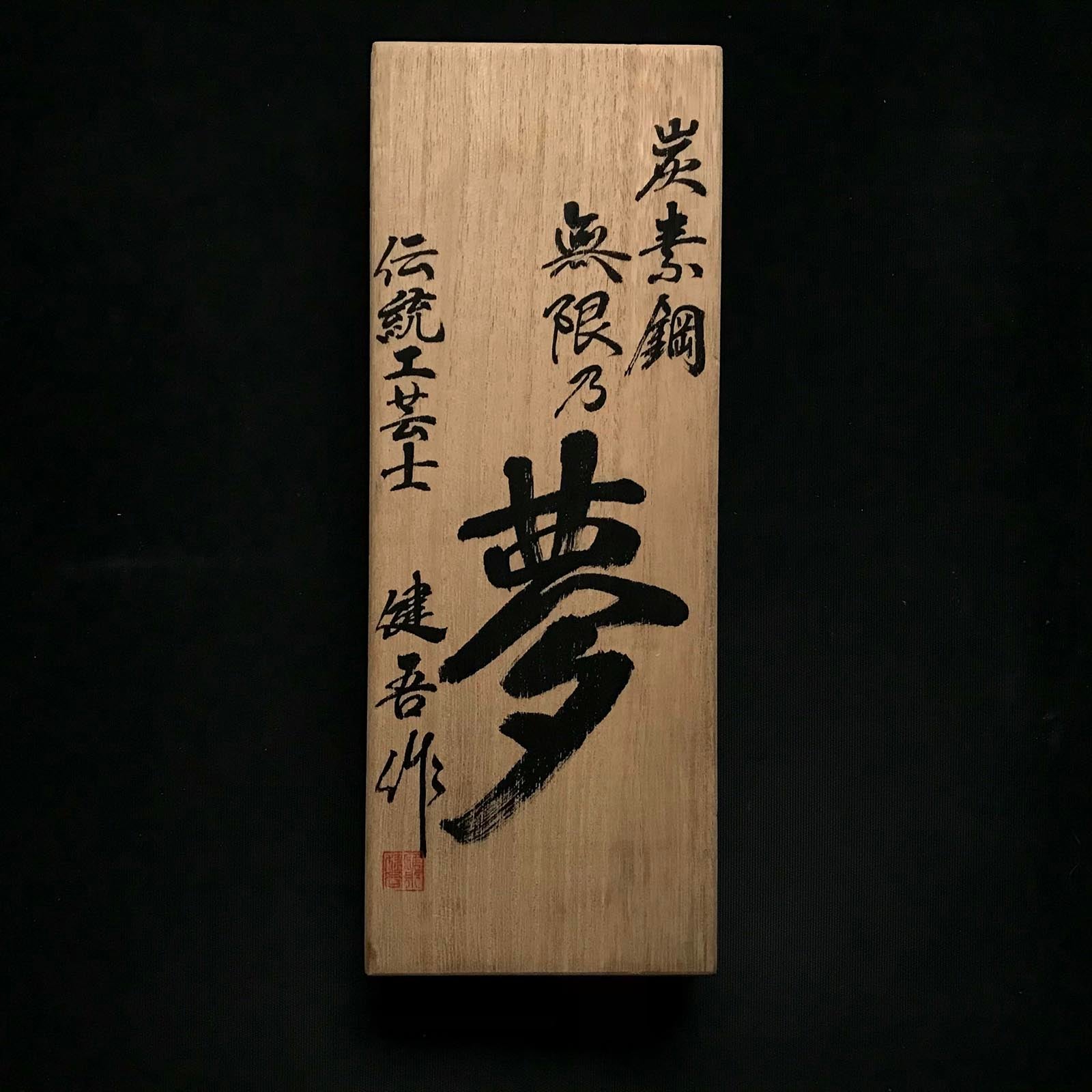 Old stock Mugen-no-Yume Smoothing Plane(Kanna) by Usuikengo 掘出し物 碓氷健吾作 無限の夢 仕上げ鉋 70mm