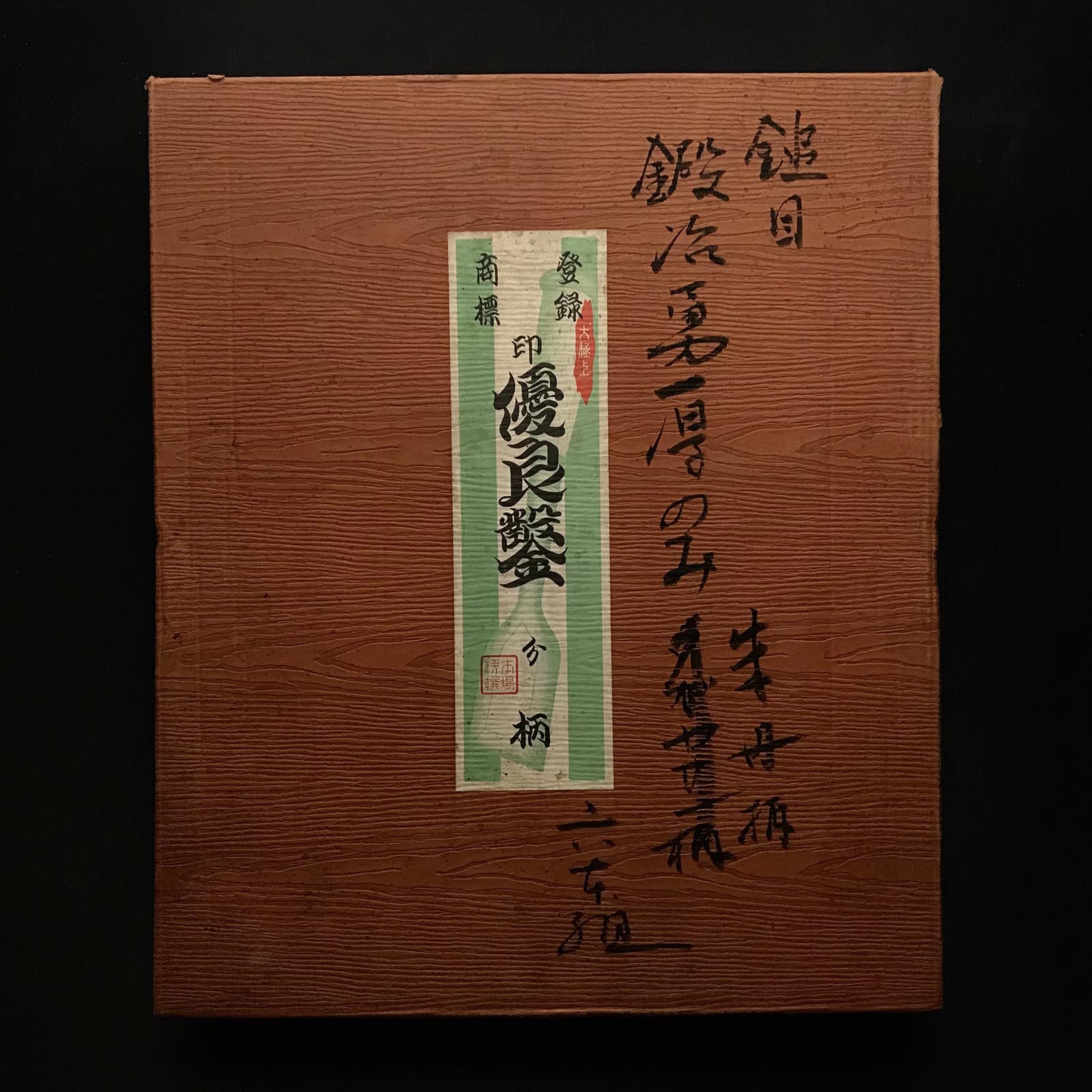 旧蔵 鍛治勇 槌目 叩鑿 6本組 タタキノミ