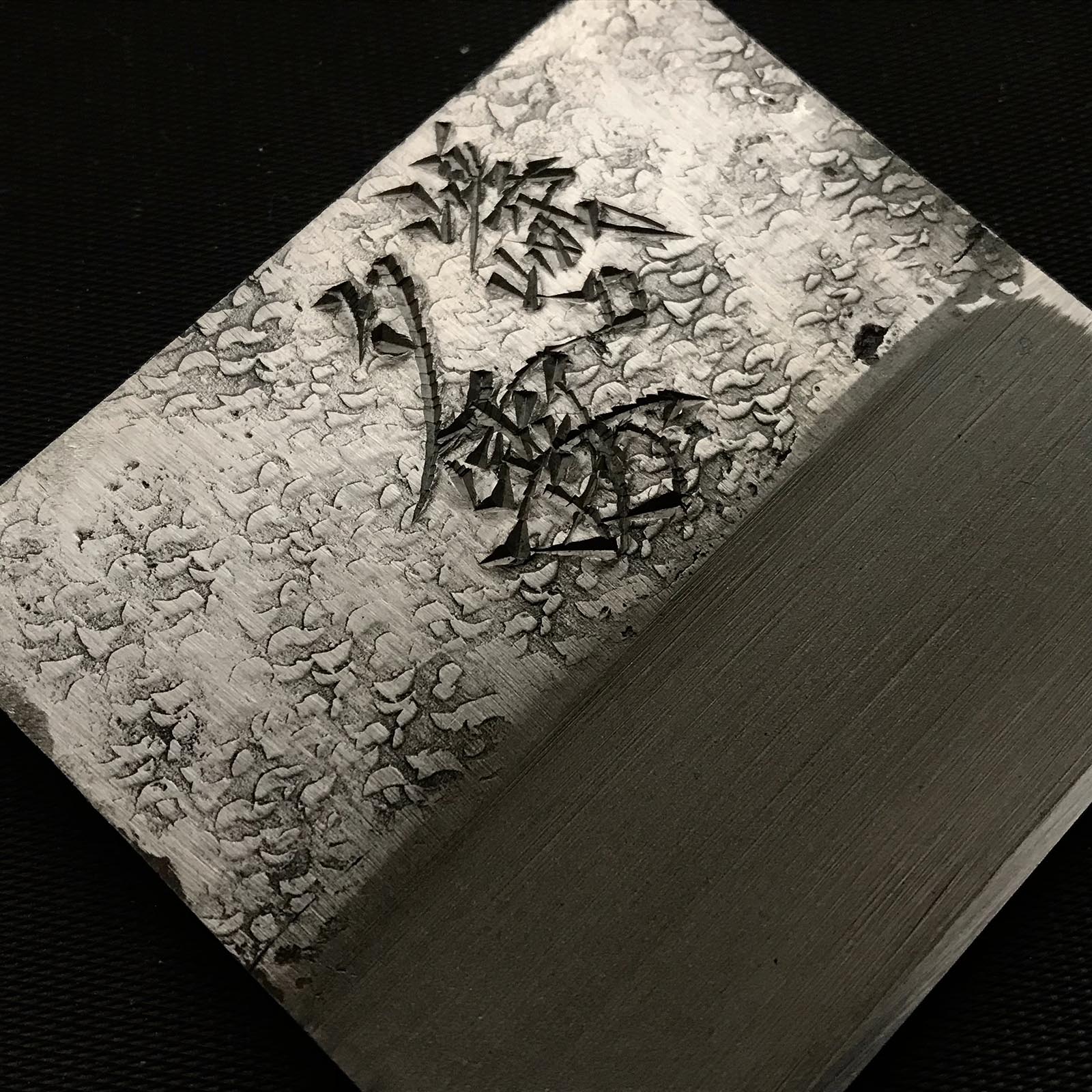 碓氷健吾作 嵯峨の夕霧 仕上げ鉋 70mm