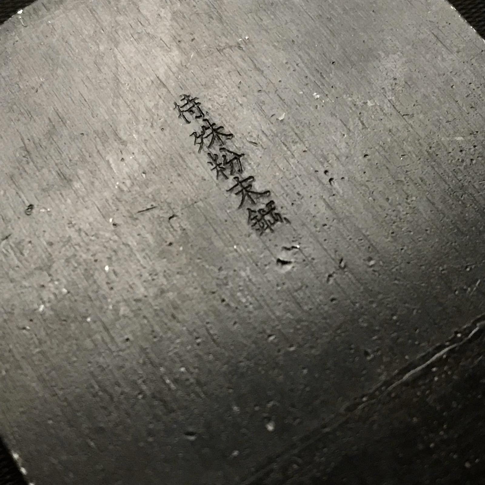 Tsunesaburo MIKI Small Plane(Kanna) with powder metallurgy HSS steel 常三郎作 酒壺小鉋 粉末ハイス鋼 55mm 50mm