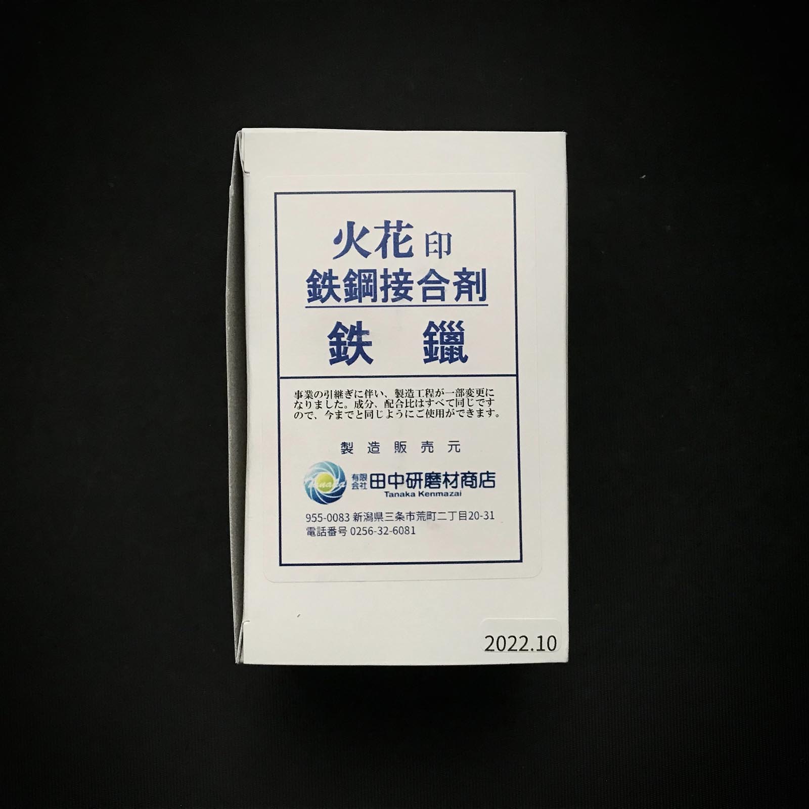 鉄鋼接合用鍛造剤 鍛冶工具 火花印 鍛接剤 鉄鋼接合剤 1kg – YAMASUKE KurashigeTools