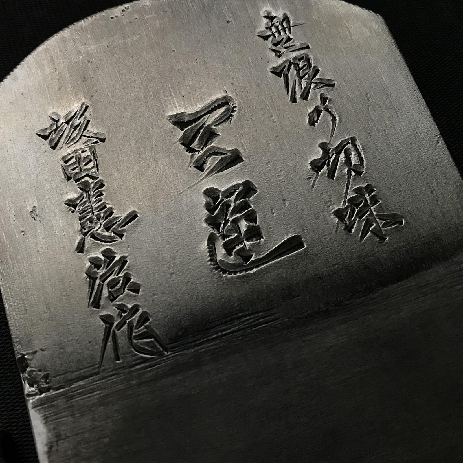 旧在庫 天運平滑鉋(かんな)作 坂田啓治 掘り出し物 天運 坂田憲治作 仕上げ鉋 70mm