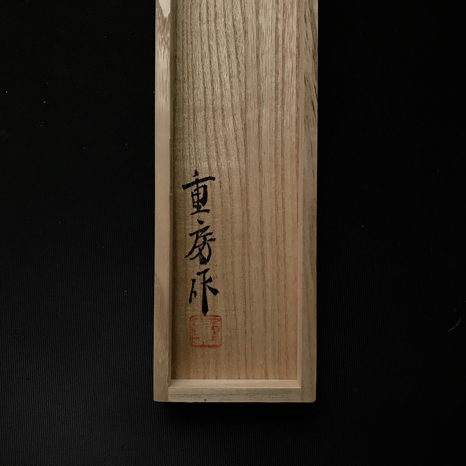 Shigefusa Kitaechi Yanagiba Knife 重房作 鍛地柳刃包丁 鞘付 240mm
