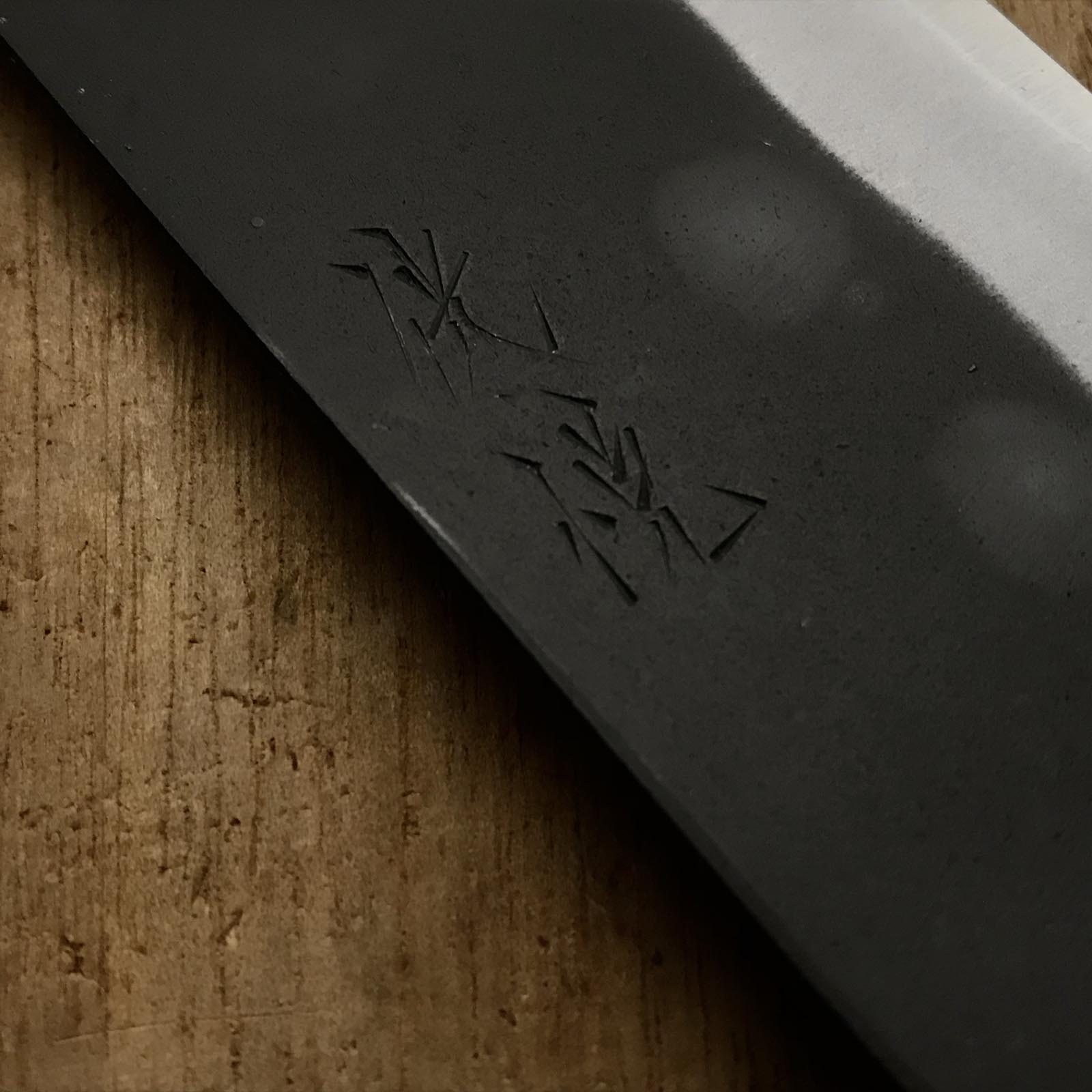 侊悦 白紙2号鋼 黒打菜切 165mm