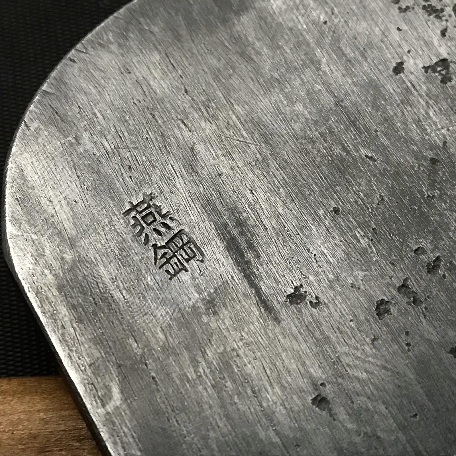 Sengamine Smoothing Plane(Kanna) by Yamamoto Houraku for hard wood 山本芳楽作 仙ヶ峰 燕鋼 仕上げ鉋 70mm