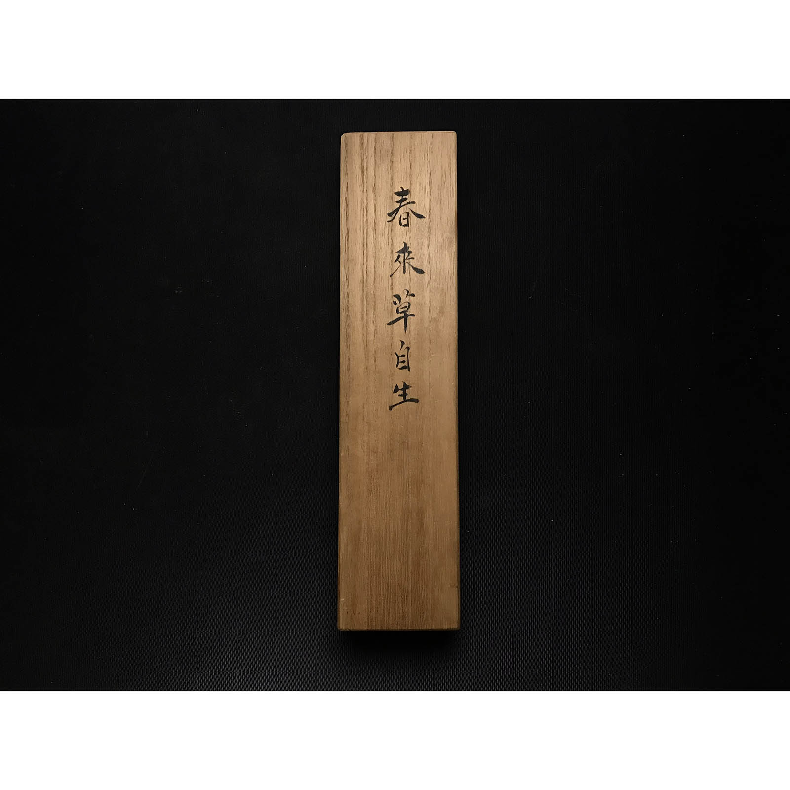 Kurashige's Collection | Chiyotsuru Korehide 千代鶴是秀 | Kiridashi Knives 切出し小刀 | 春来草自生