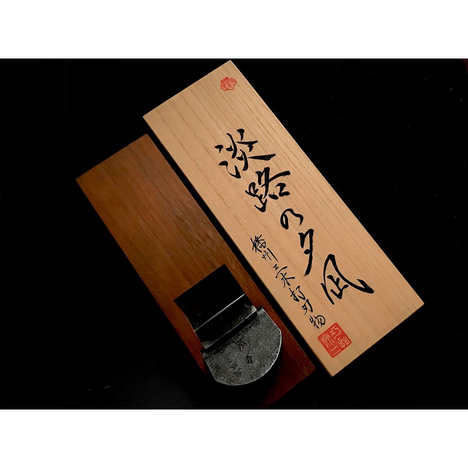 Lightly used Awaji No Yunagi Smoothing Plane (Kanna) by Chiyotsuru Sadahide First Generation 初代千代鶴貞秀 仕上げ鉋 淡路の夕凪 80mm