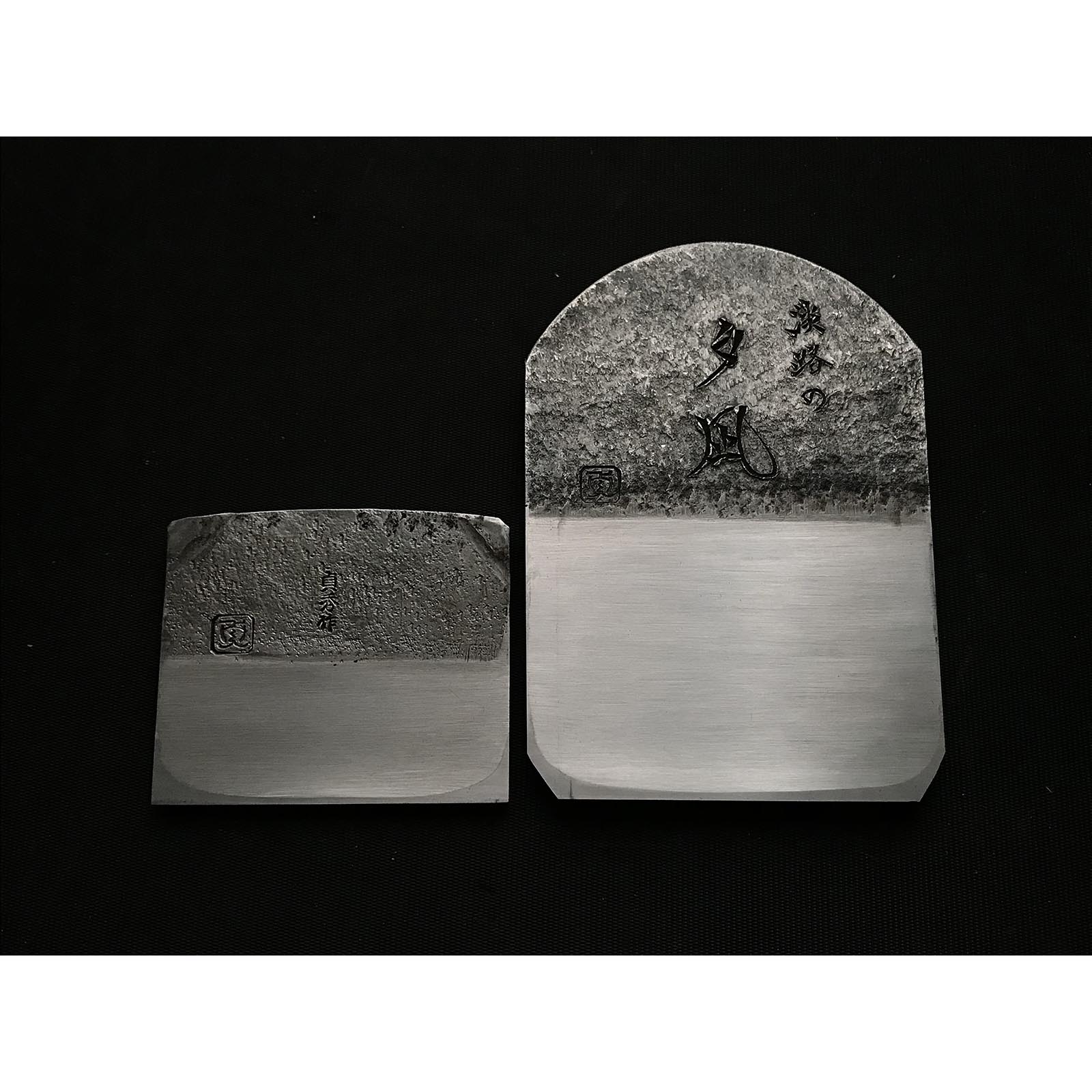 Lightly used Awaji No Yunagi Smoothing Plane (Kanna) by Chiyotsuru Sadahide First Generation 初代千代鶴貞秀 仕上げ鉋 淡路の夕凪 80mm