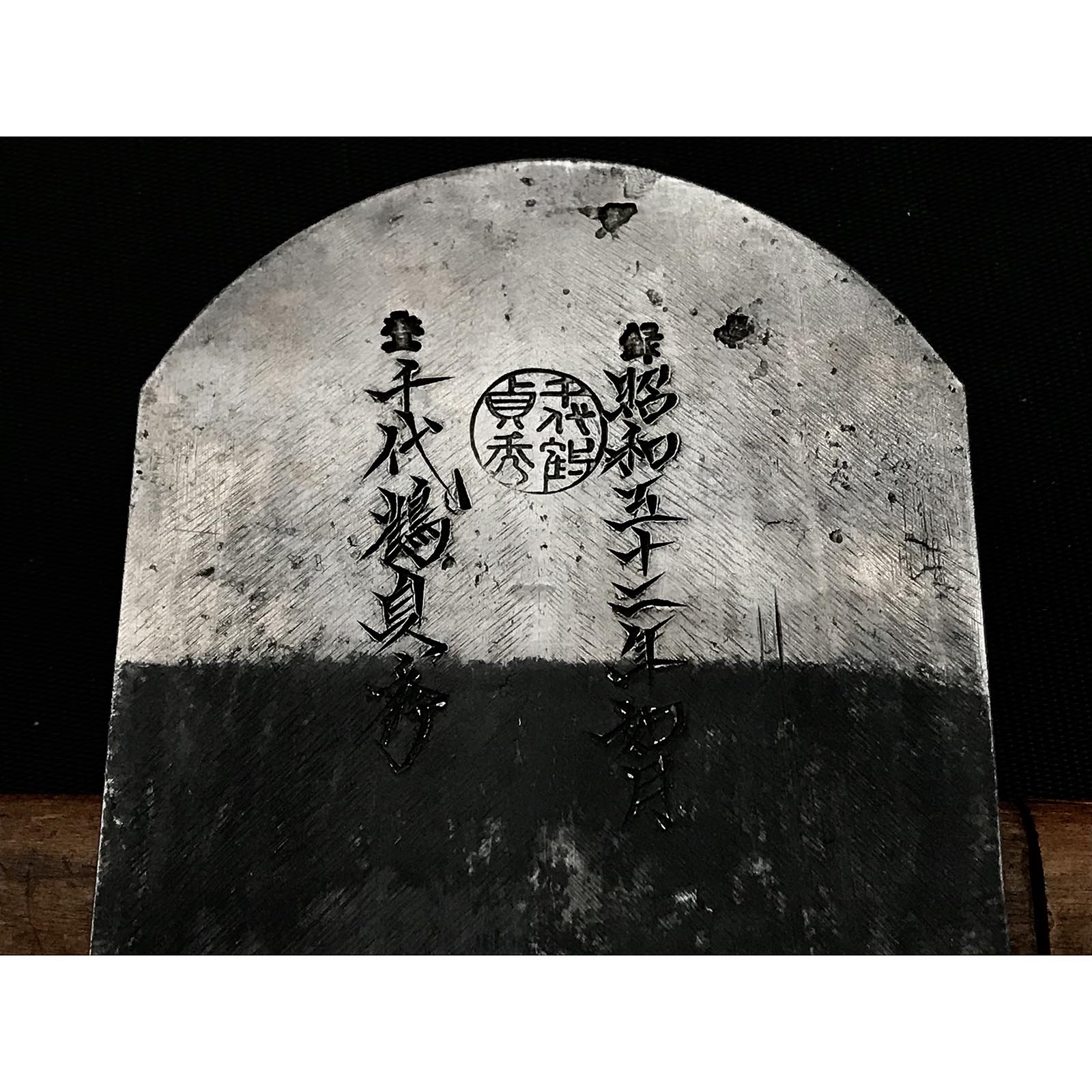 Lightly used Awaji No Yunagi Smoothing Plane (Kanna) by Chiyotsuru Sadahide First Generation 初代千代鶴貞秀 仕上げ鉋 淡路の夕凪 80mm