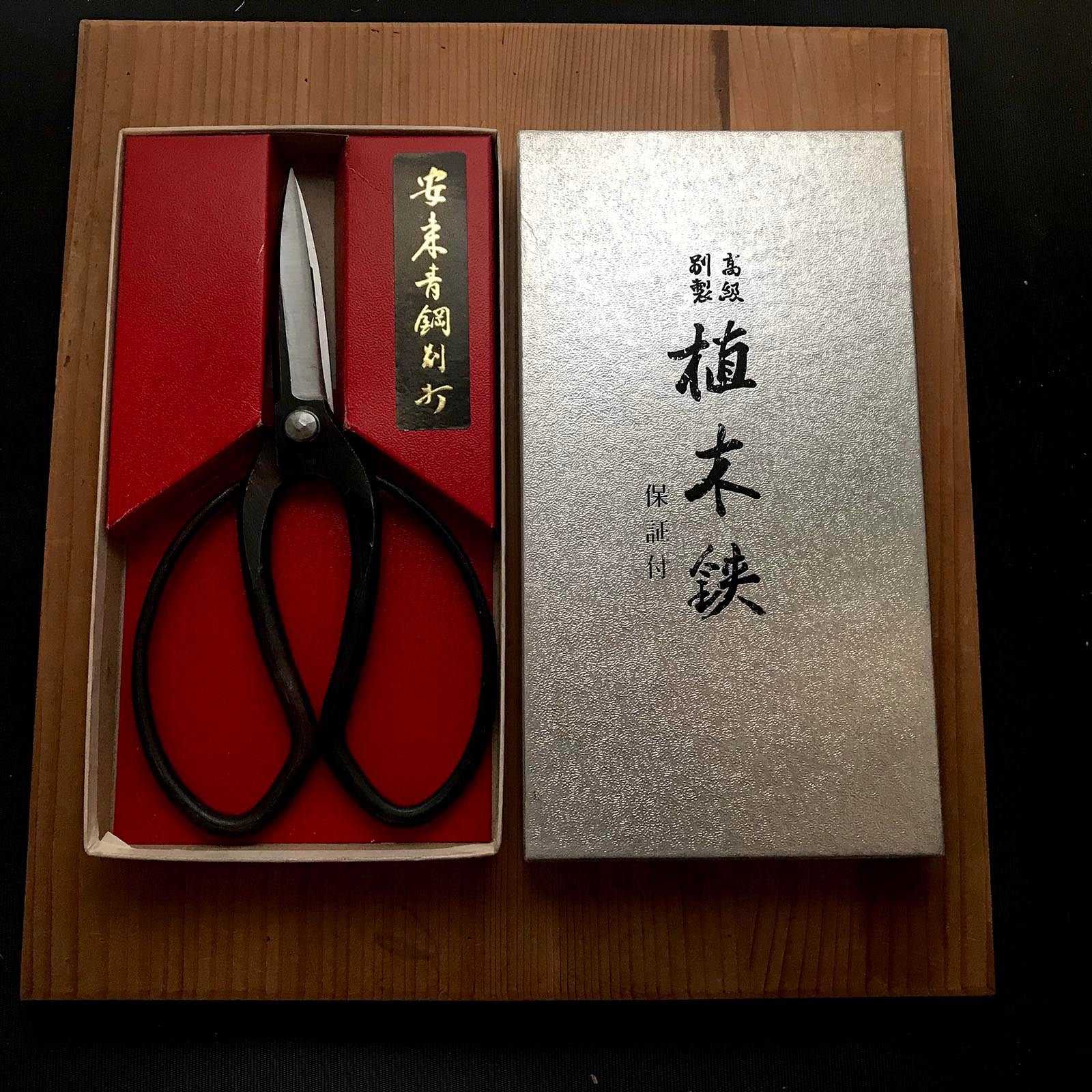Old stock Hand made Ueki Shears By Kaneshige 掘出し物 金重 植木鋏 手作り 210mm