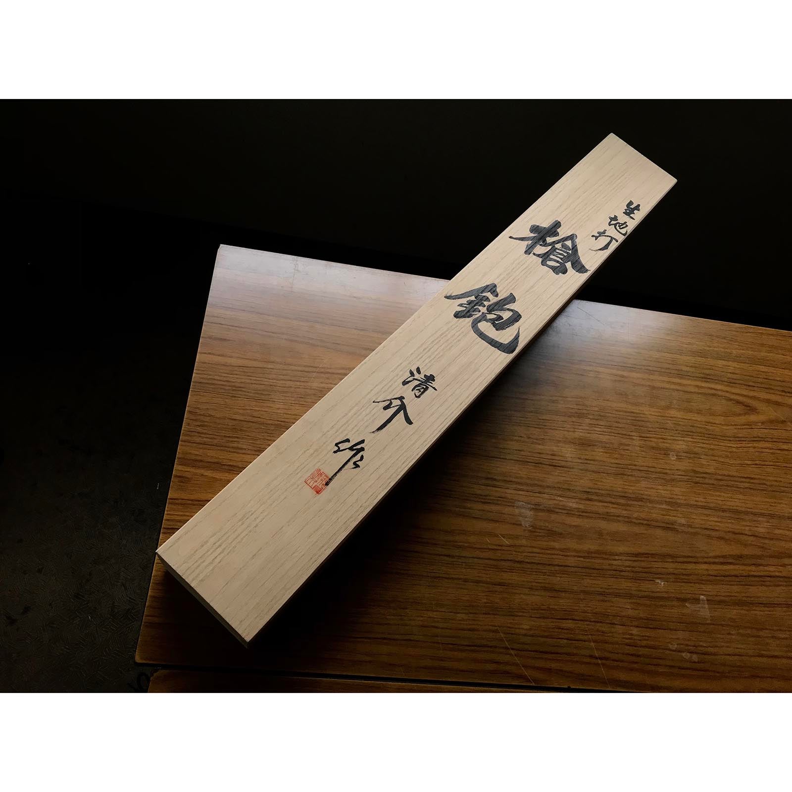 Yari Kanna by Seisuke Mizuno with Blue steel 水野清介作 槍鉋 青紙鋼 135mm