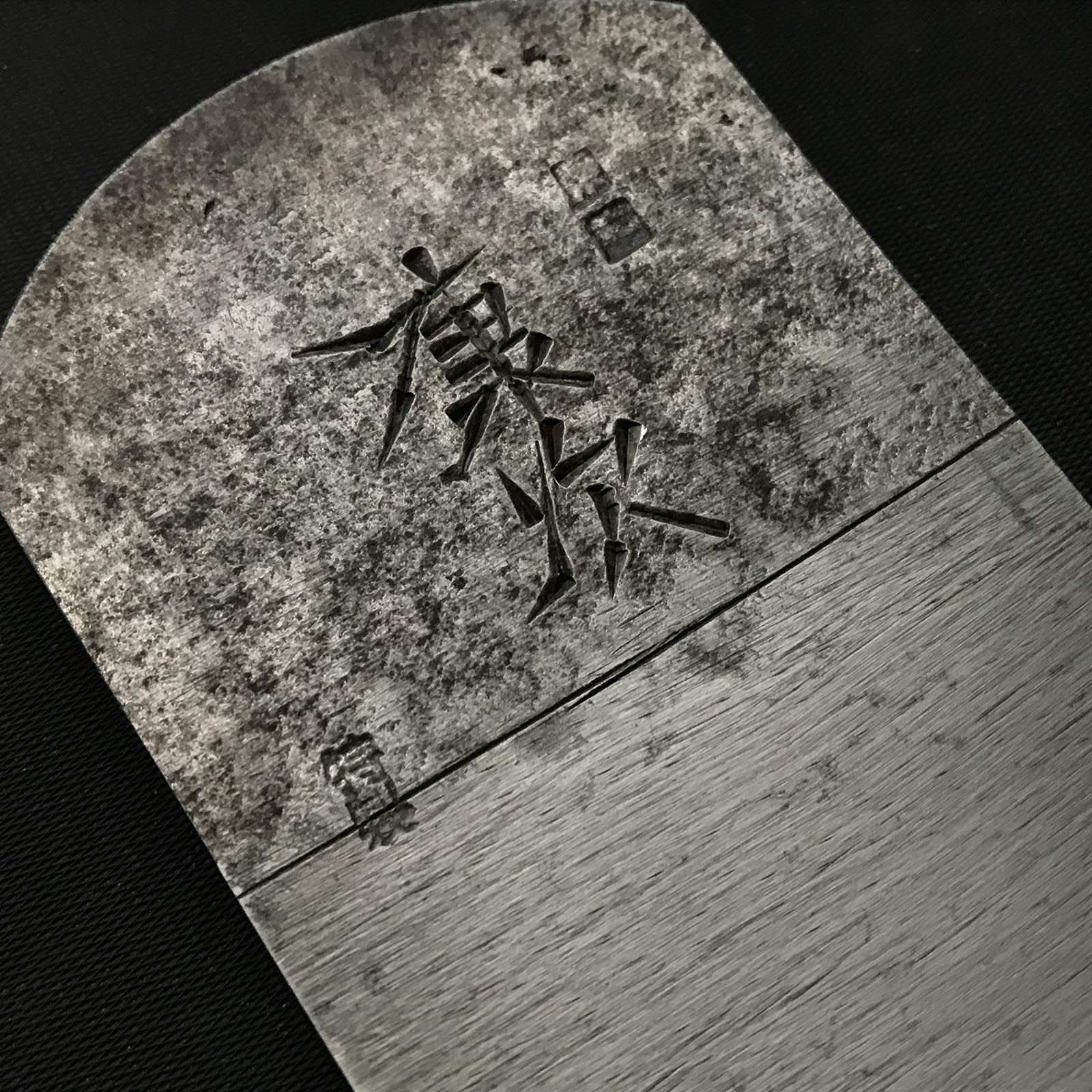 旧在庫 安次丸め鉋(うちまる) 掘り出し物 康次 内丸鉋尺