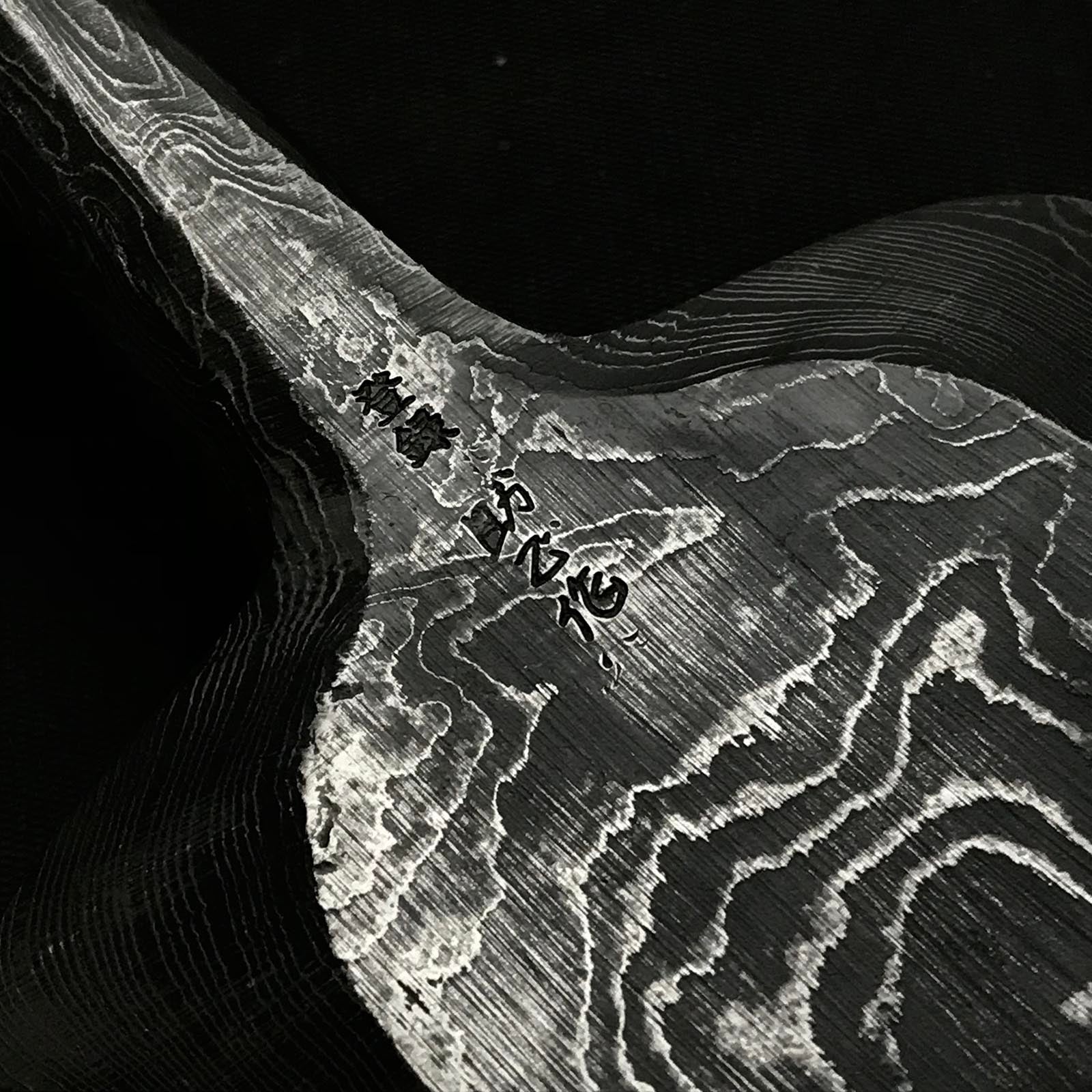 助正 幅広叩き鑿 90mm 墨流し